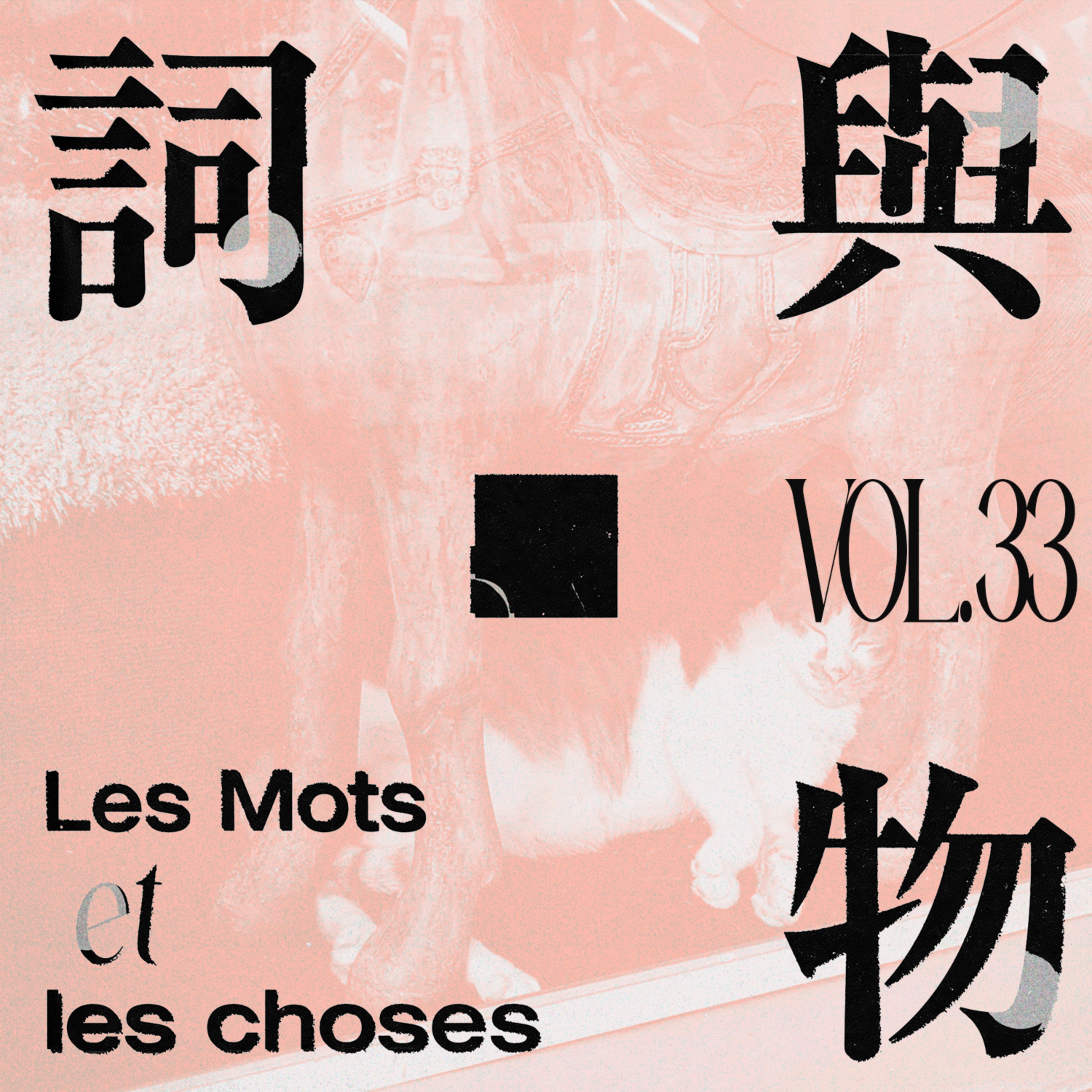 Vol.04我这么容易害（爱）人——作为爱欲参照的“渣攻”形象- 词与物| Acast