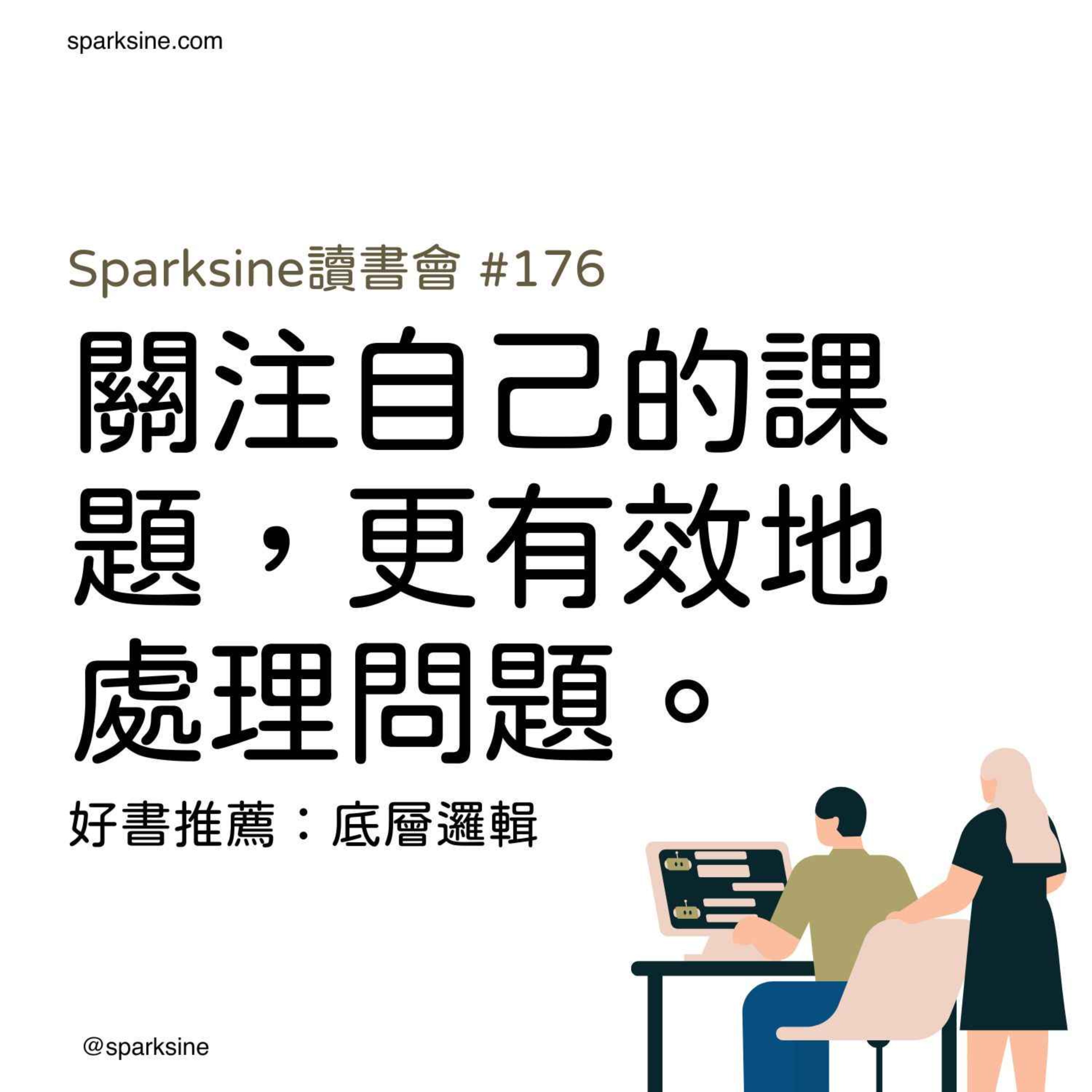 cover of episode 培養強大的邏輯思維能力：《底層邏輯》教你如何思考