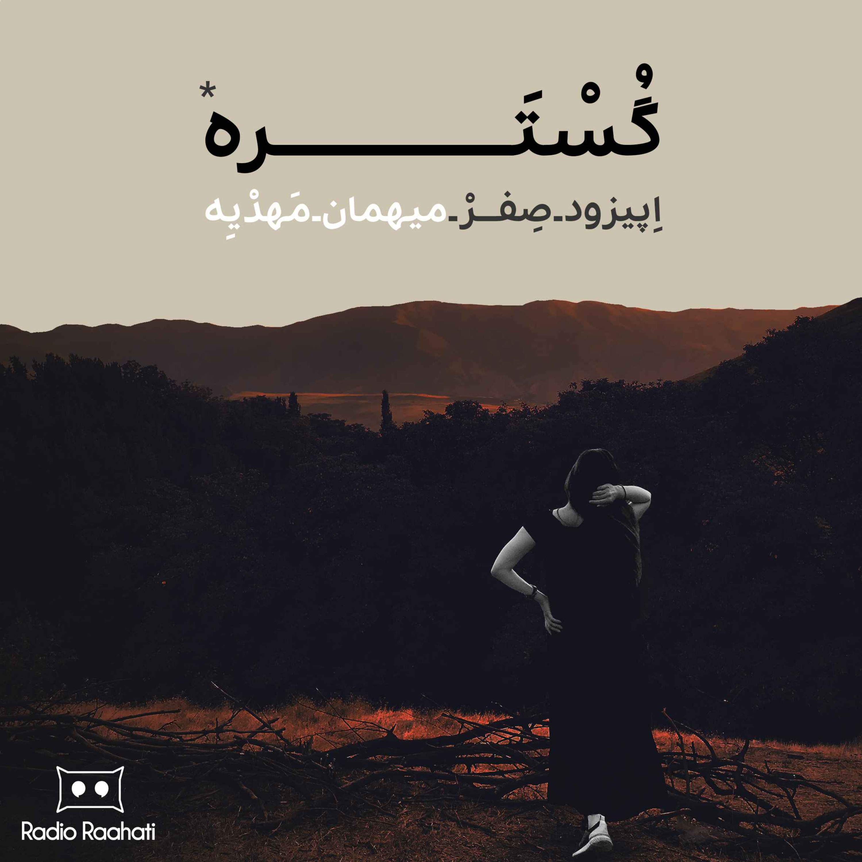 گستره