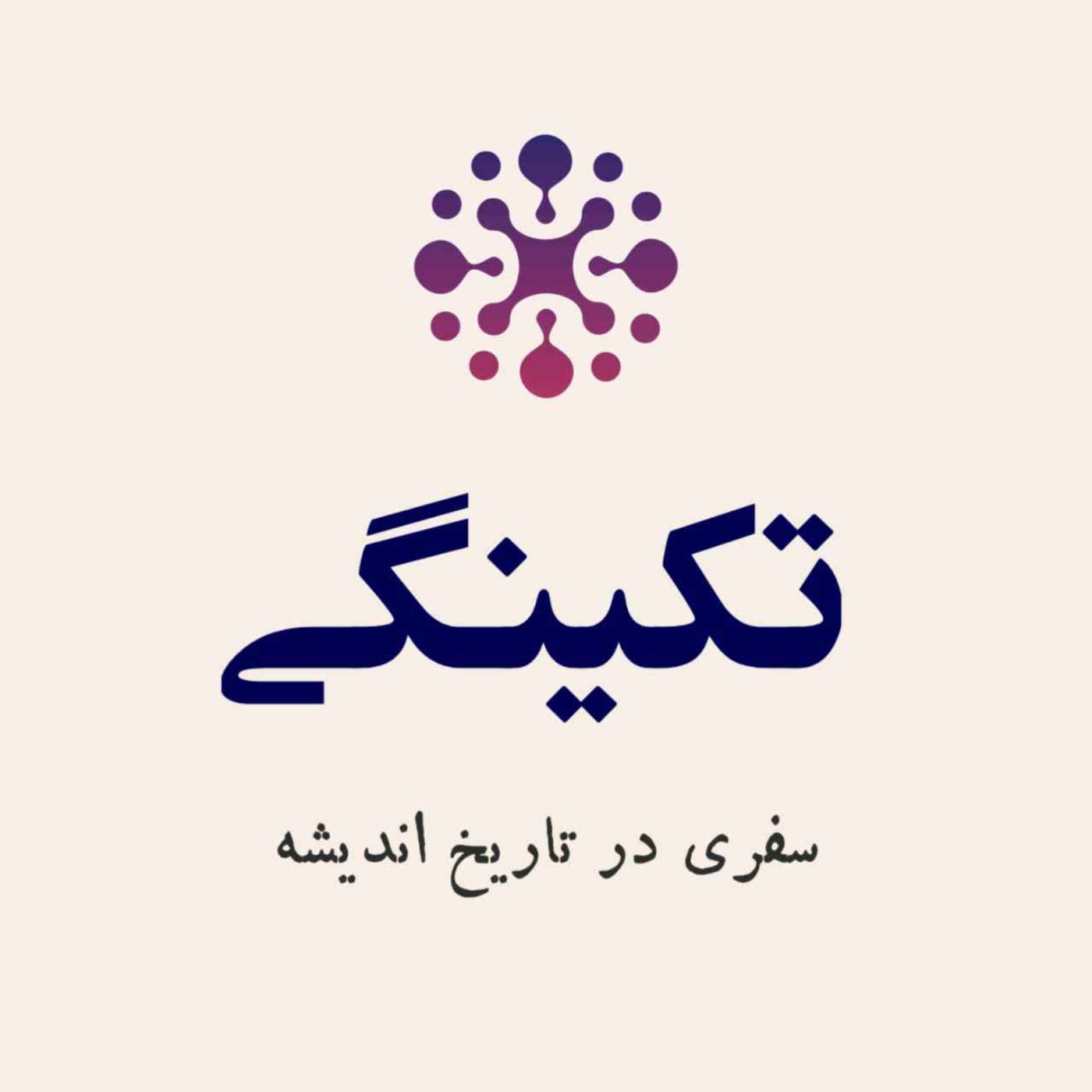 تکینگی | Singularity