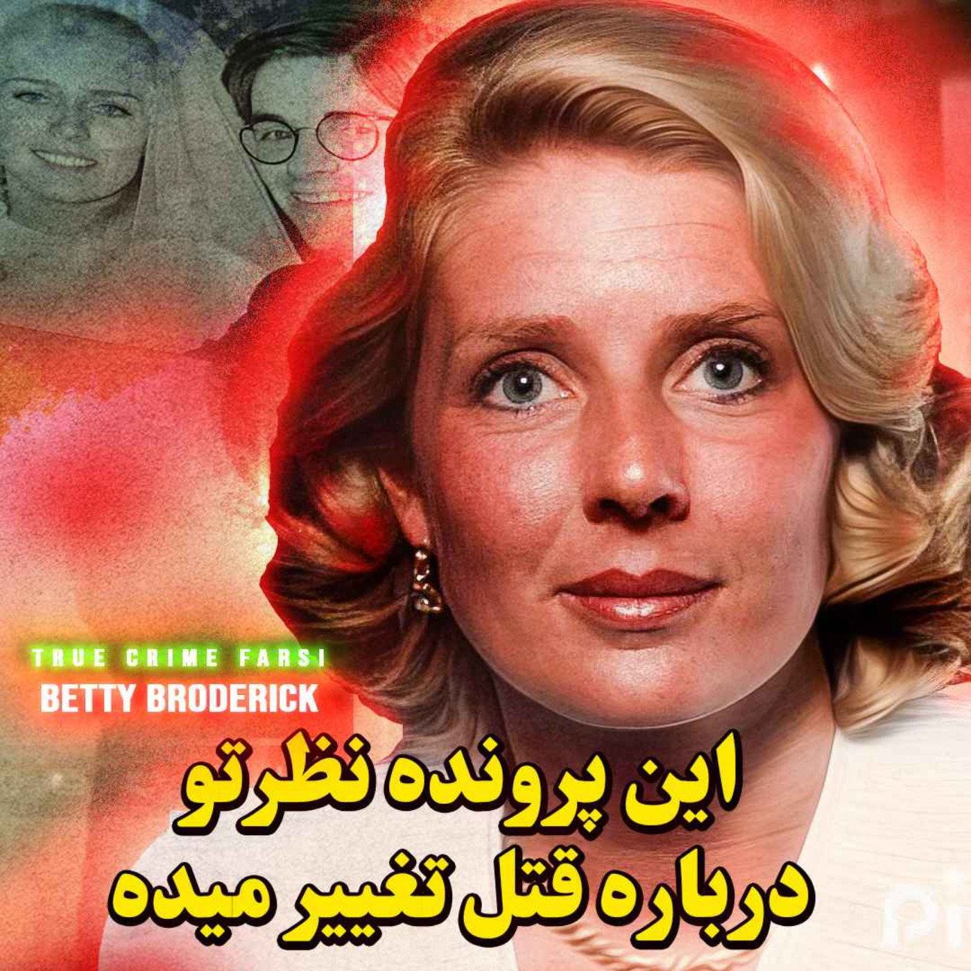 پرونده جنایی | قتلی که نظرها در موردش متفاوت هست