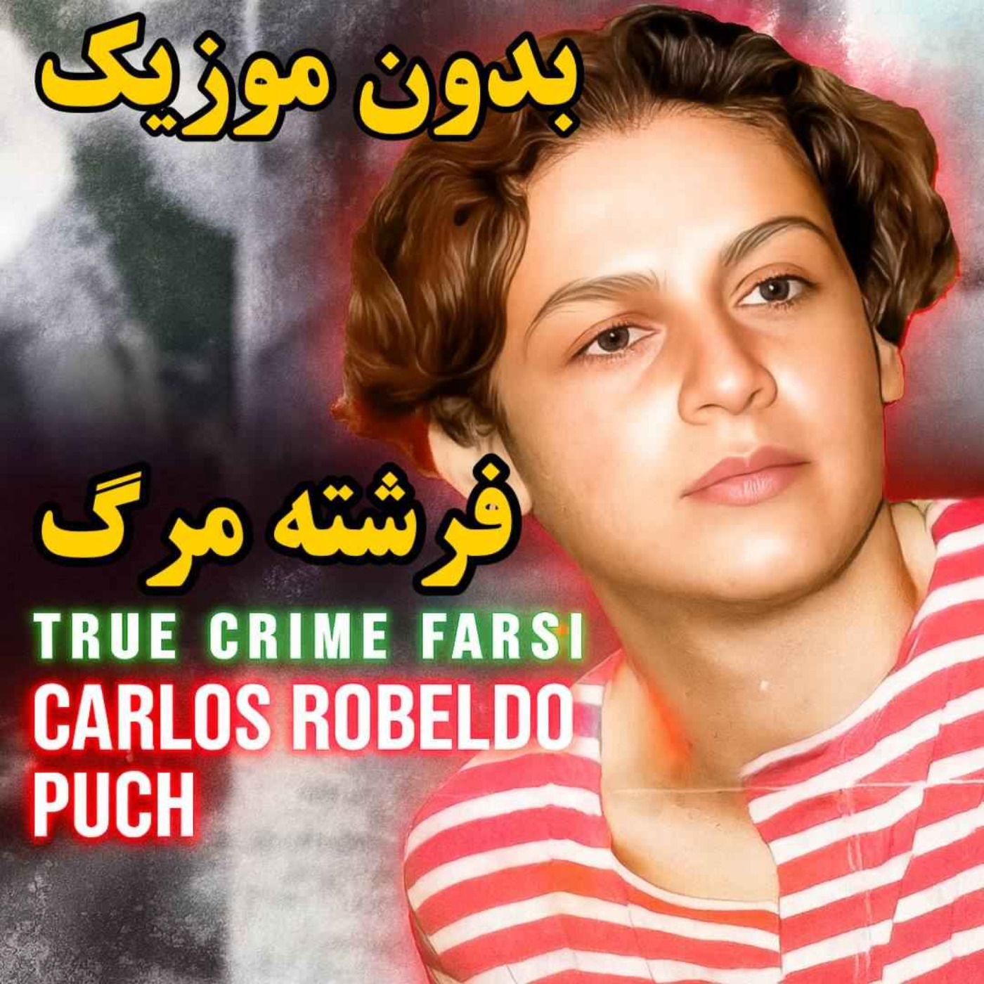 ورژن بدون موزیک | فرشته مرگ