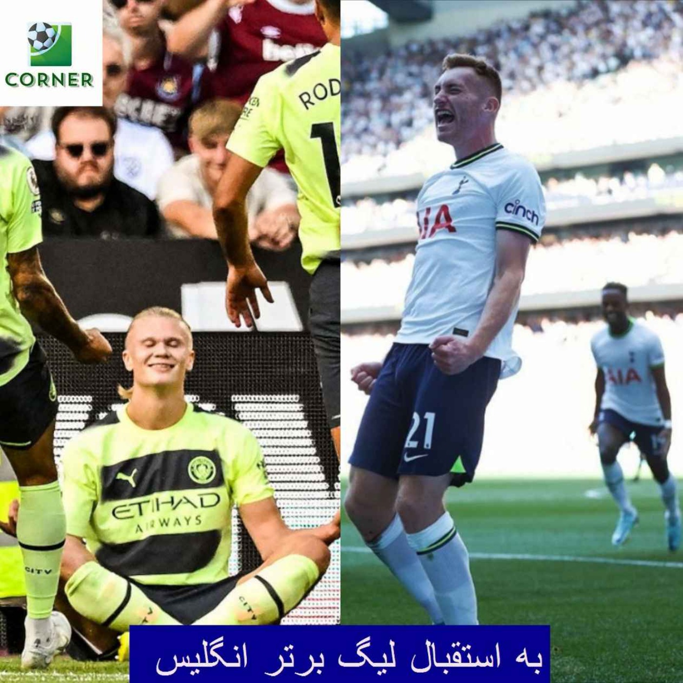 کاور ۵۹. به استقبال لیگ برتر انگلیس