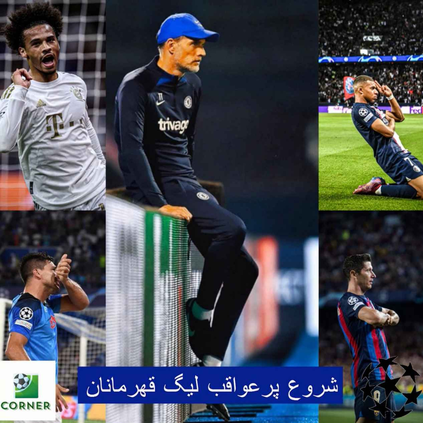 کاور ۶۳. شروع پر عواقب لیگ قهرمانان