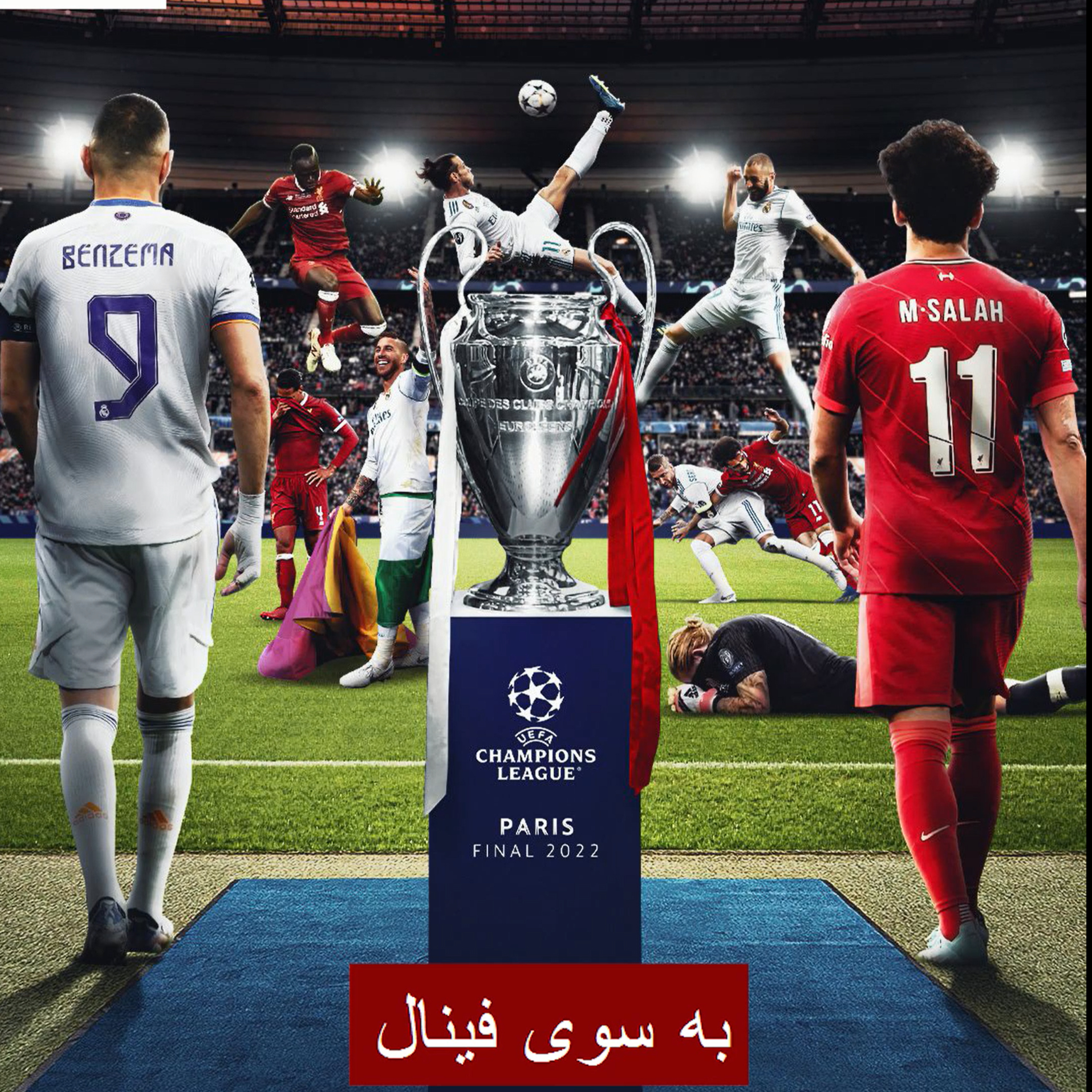 Финал лиги чемпионов уефа 2022. Реал мадрид лч 2022. Чемпион уефа 2022. Реал мадрид финал 2022. Чемпион уефа 2022.