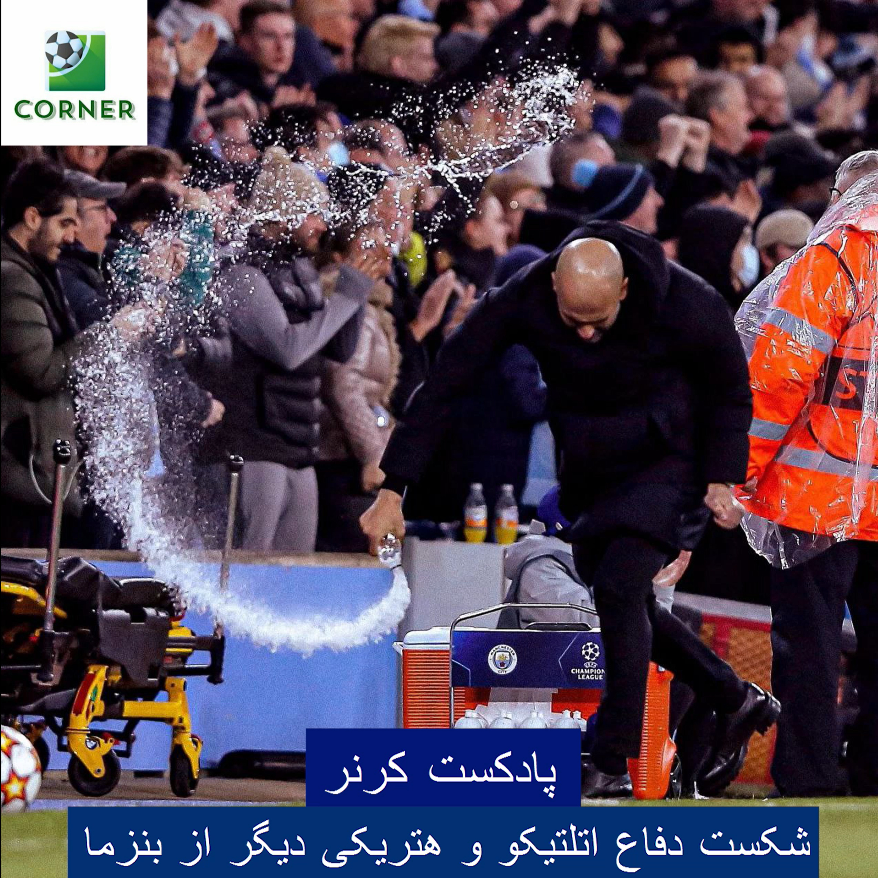 کاور ۴۸. شکست دفاع اتلتیکو و هتریکی دیگر از بنزما