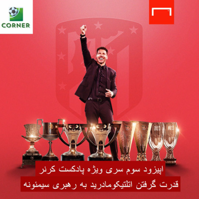 کاور شماره سوم سری ویژه کرنر - ظهور اتلتیکو و ال چولو