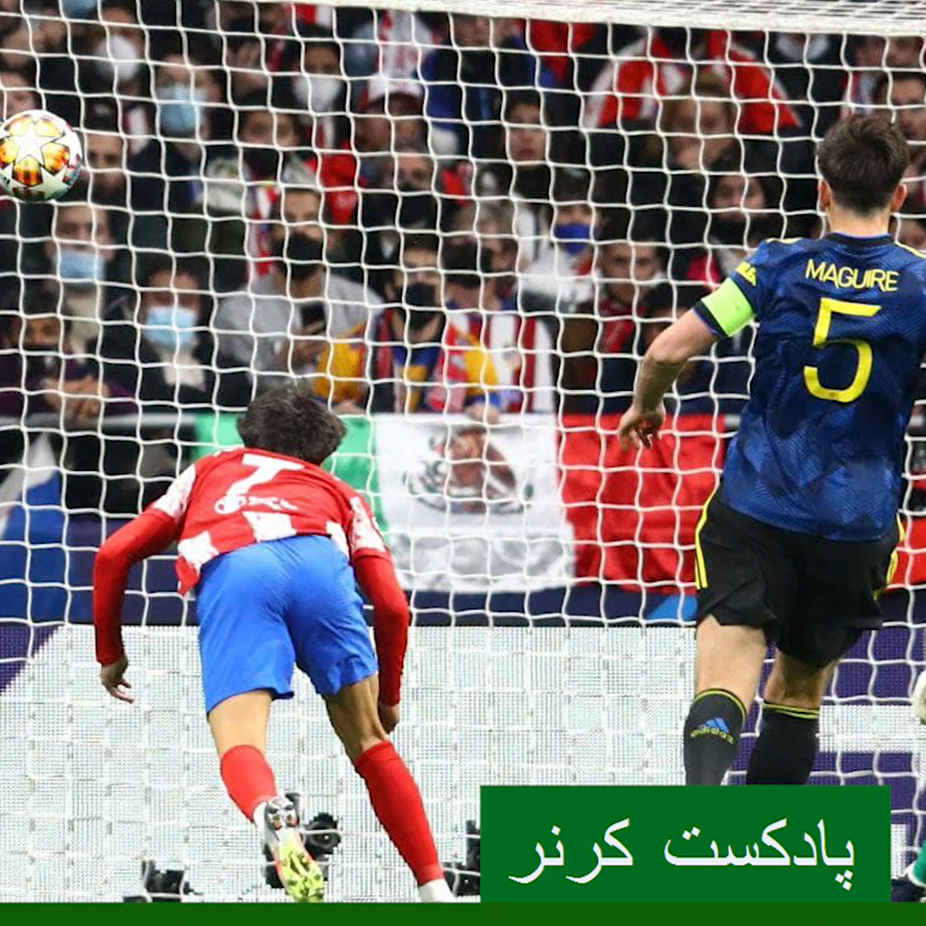 کاور ۴۳. تساوی در مادرید، سقوط ناپولی در استادیوم مارادونا