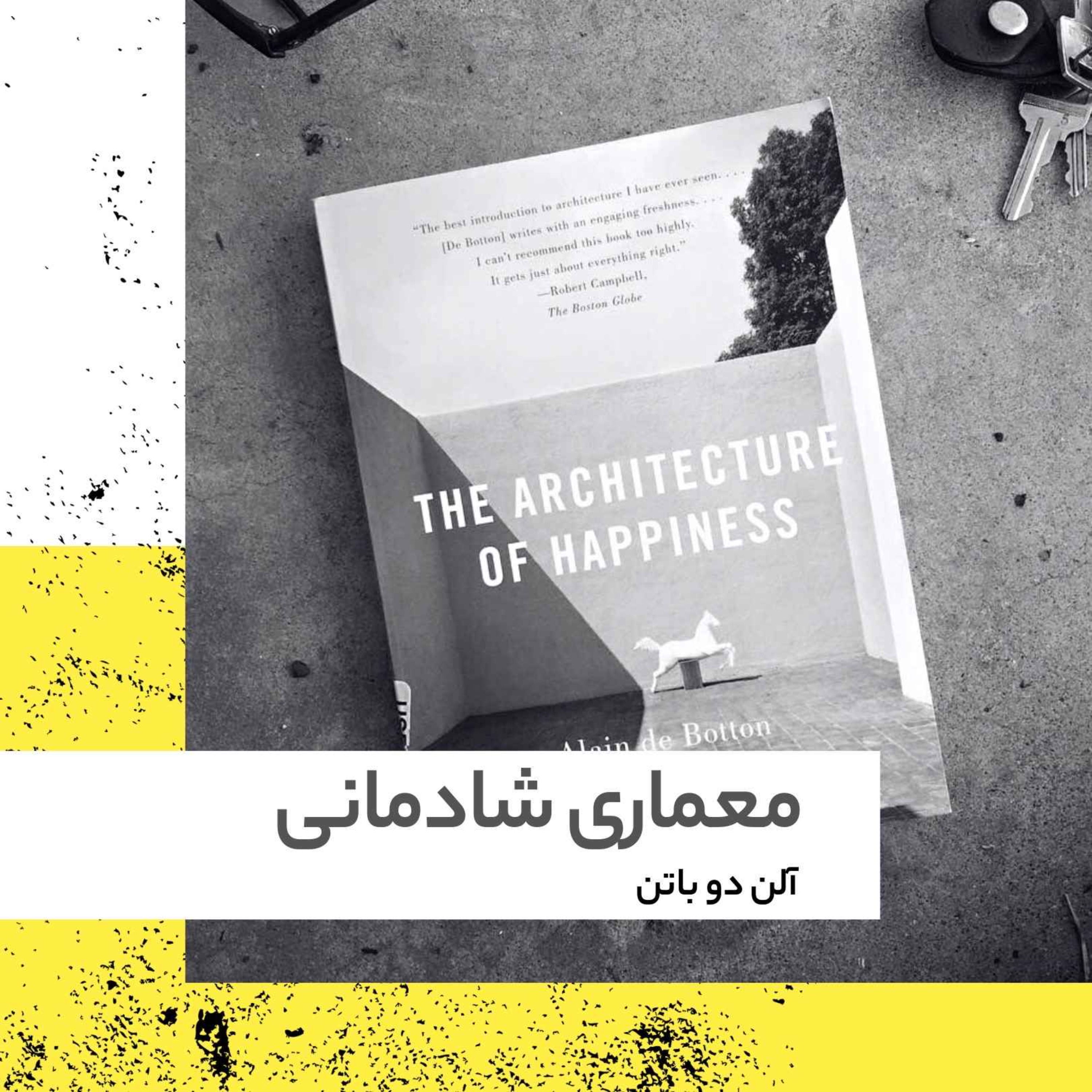 Architecture of Happiness | معماری شادمانی