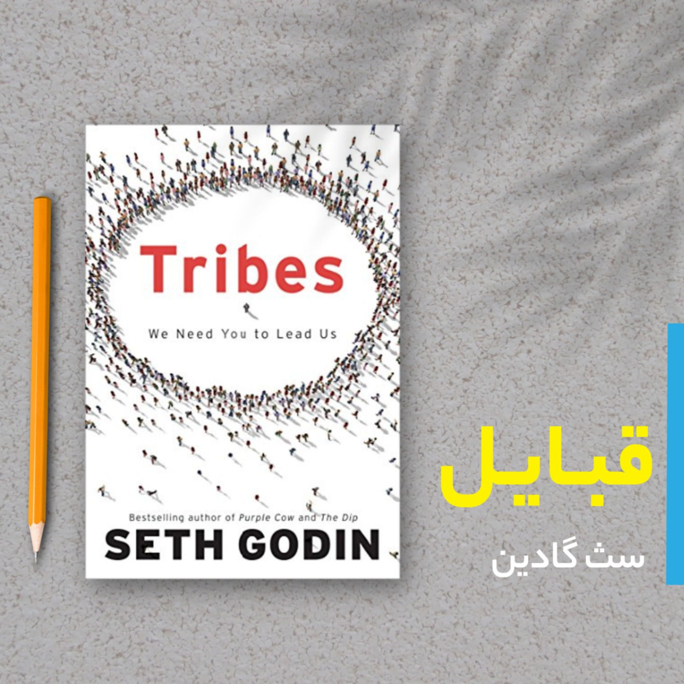 قبایل | Tribes