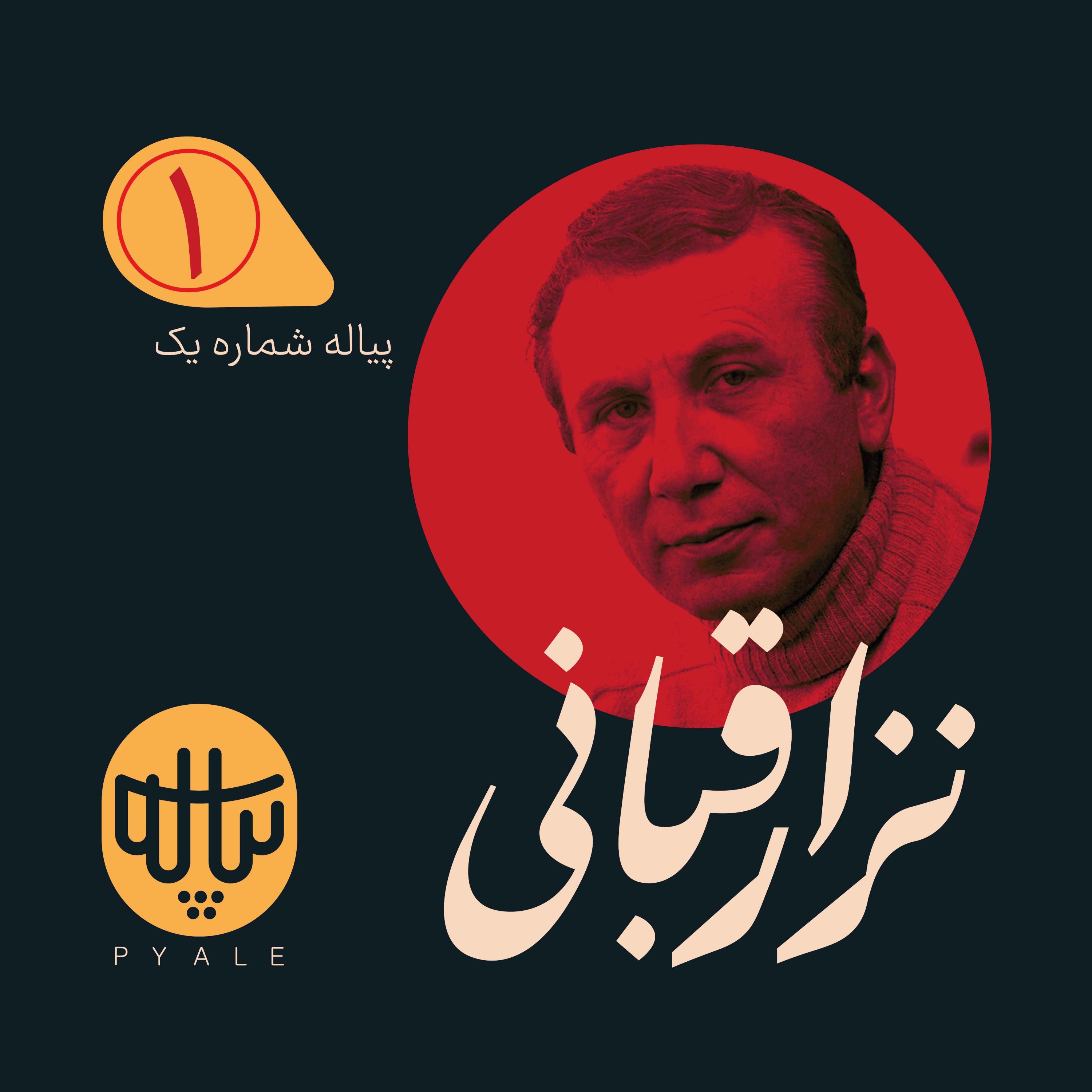 پیاله اول | نزار قبانی