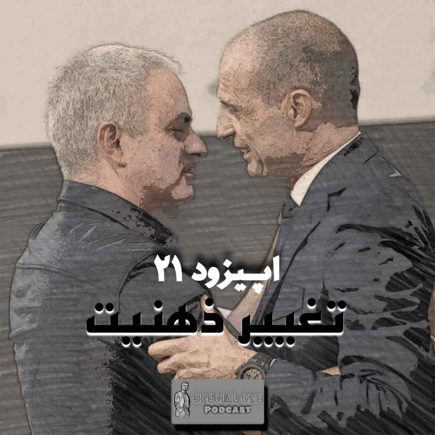 تغییر ذهنیت تغییر ذهنیت