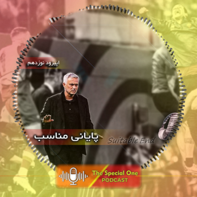 پایانی مناسب پایانی مناسب