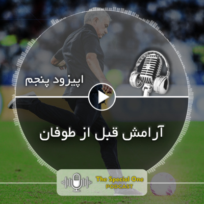 آرامش قبل از طوفان آرامش قبل از طوفان