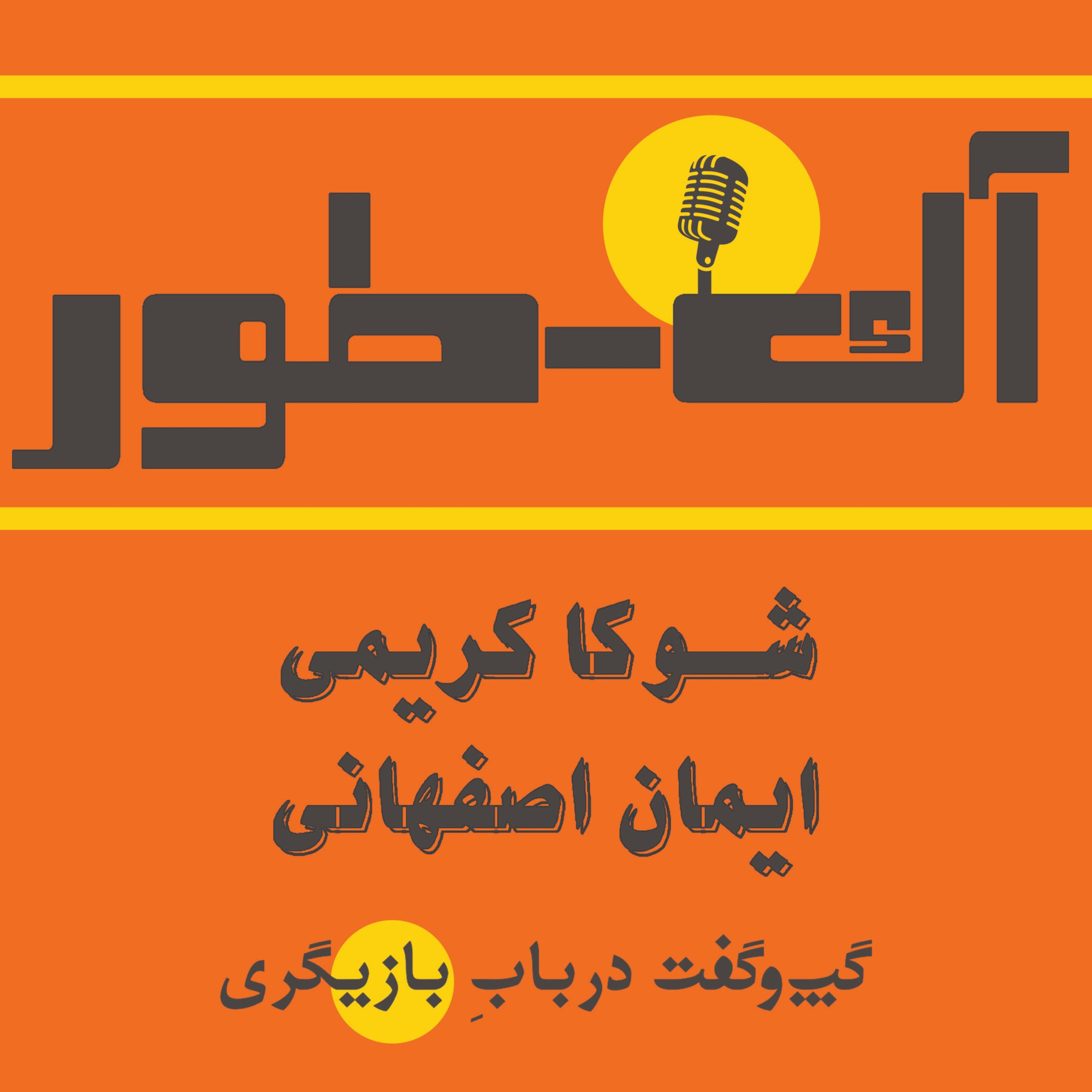 کاور آک-طور