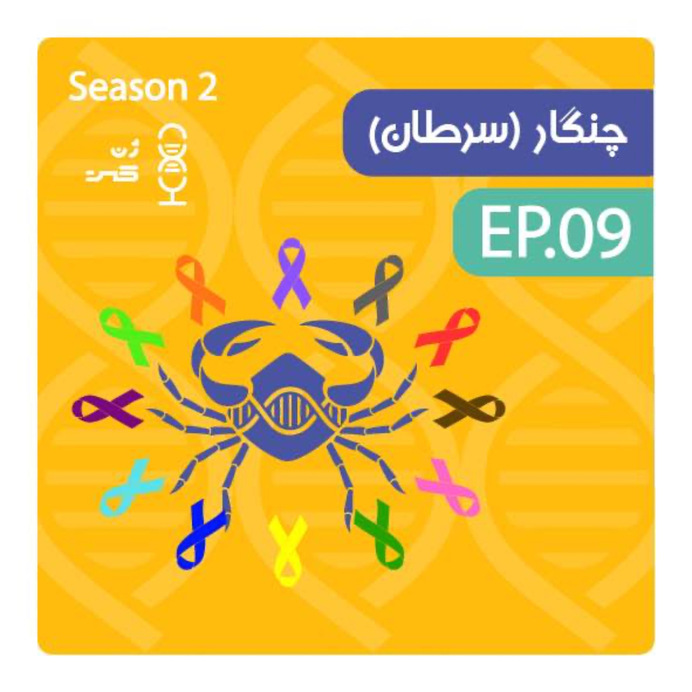 ژن نوزدهم | چنگار