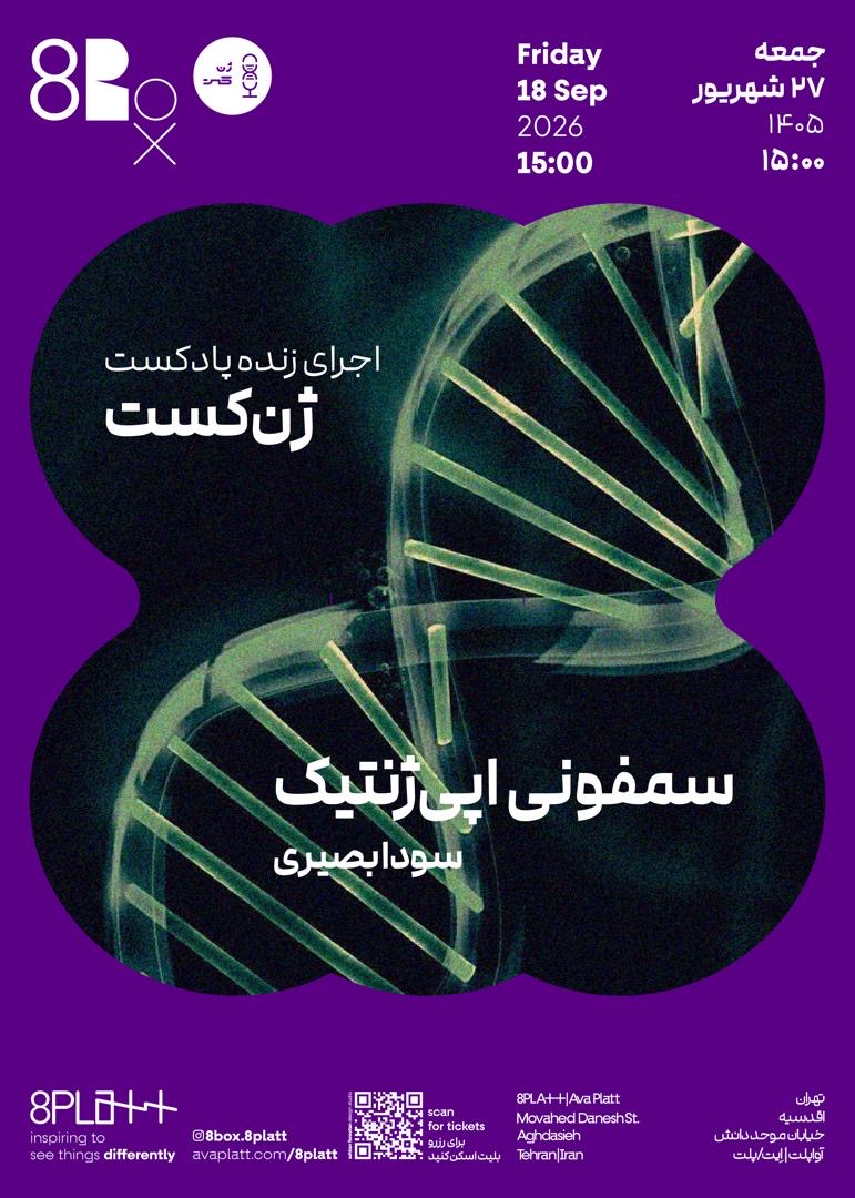 اجرای زنده ی ژنکست | سمفونی اپی ژنتیک اجرای زنده ی ژنکست | سمفونی اپی ژنتیک