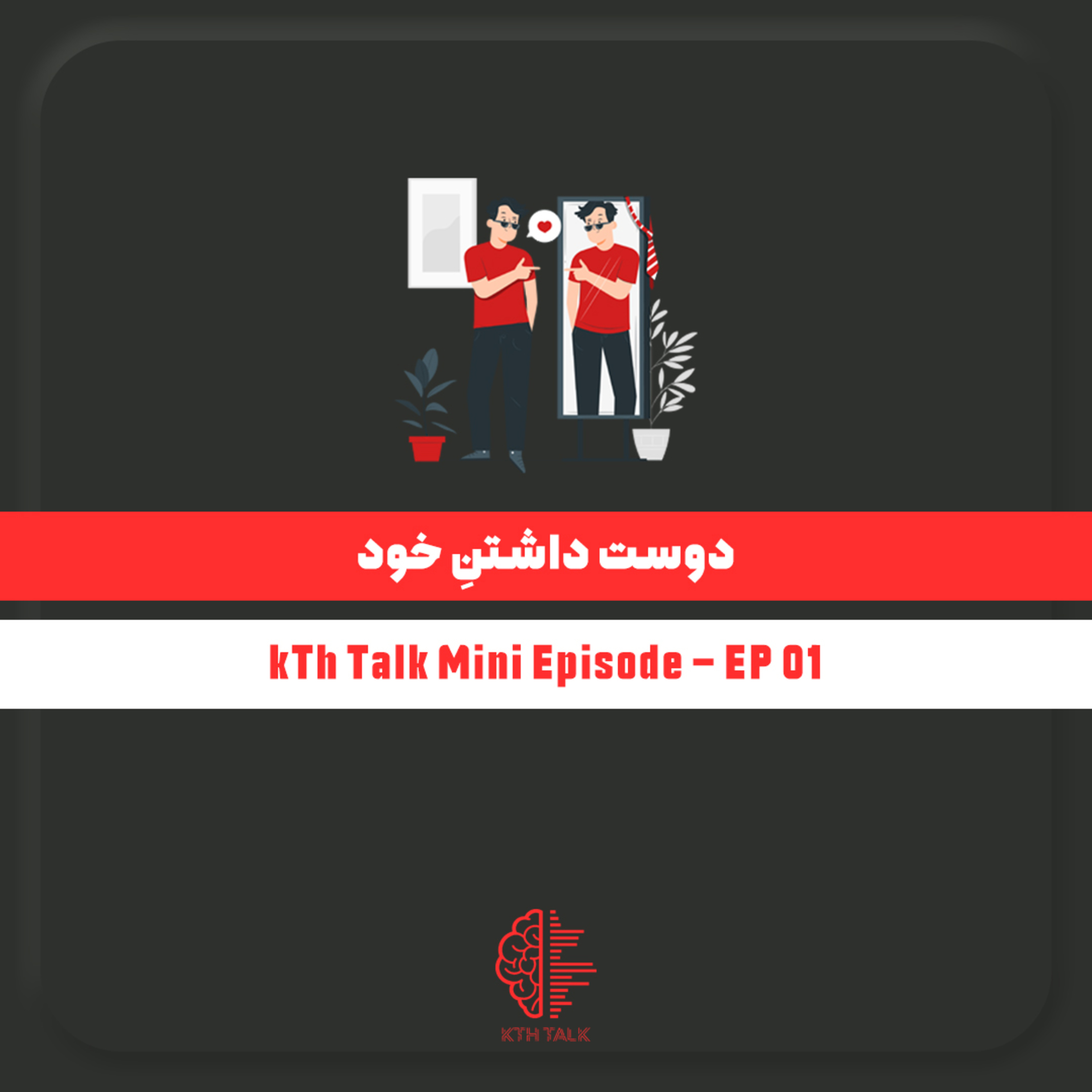 کِی تی اِچ تـاک با خشایار طهماسبی | kTh Talk