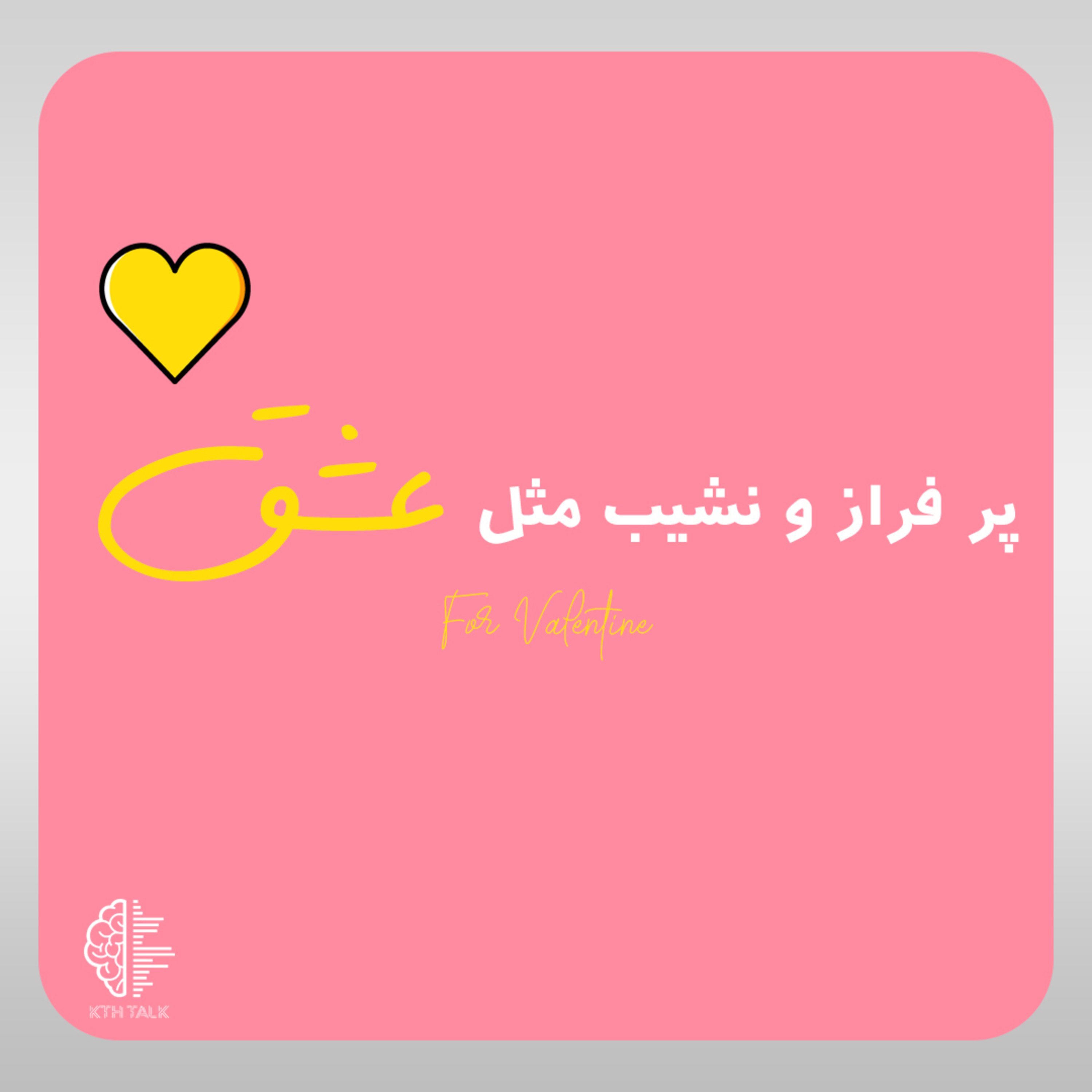 کِی تی اِچ تـاک با خشایار طهماسبی | kTh Talk