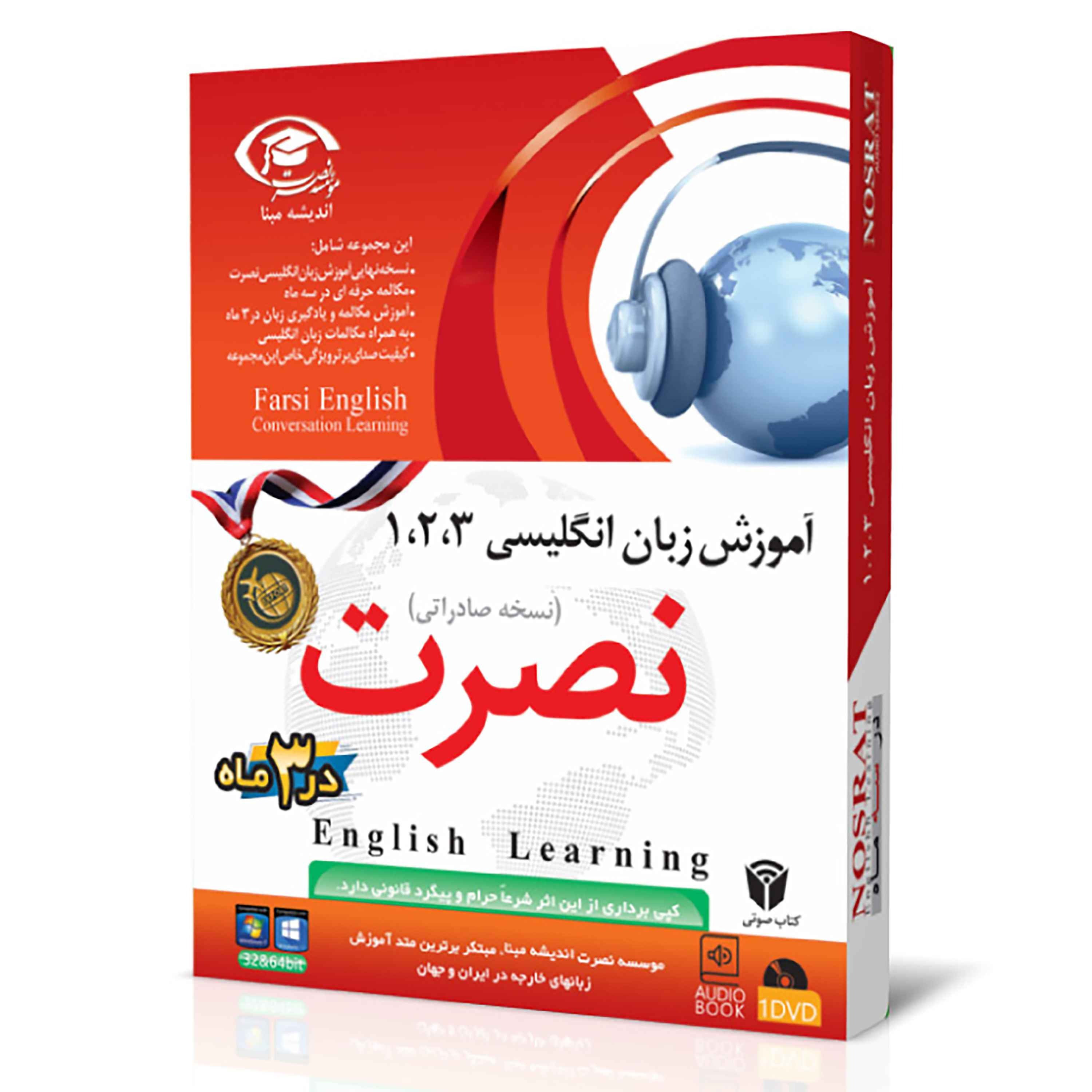 آموزش زبان انگلیسی نصرت به همراه متن
