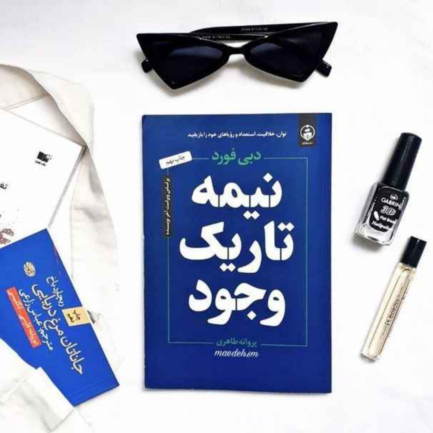 نیمه تاریک وجود 2