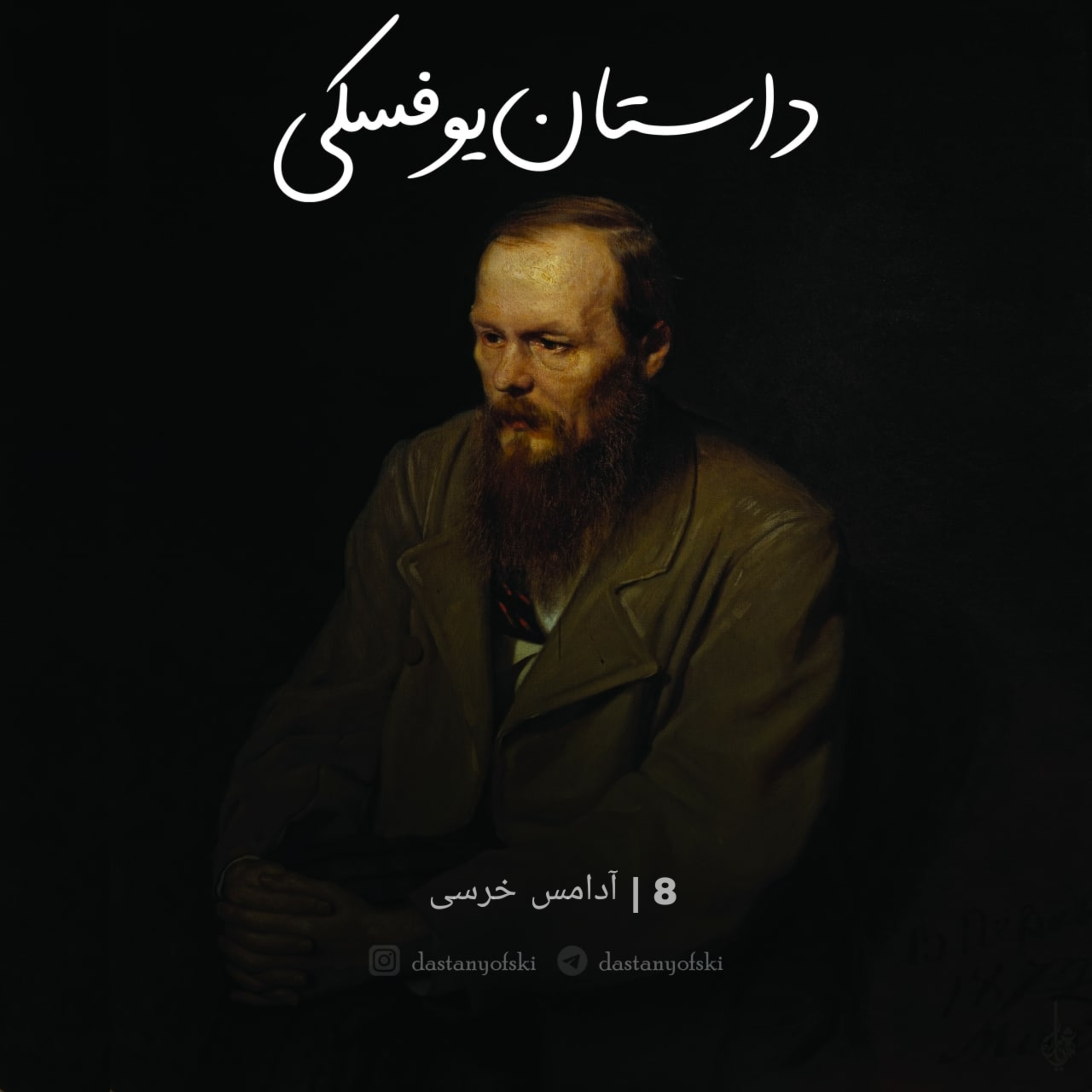 cover art for 8- آدامس خرسی (14.5+)