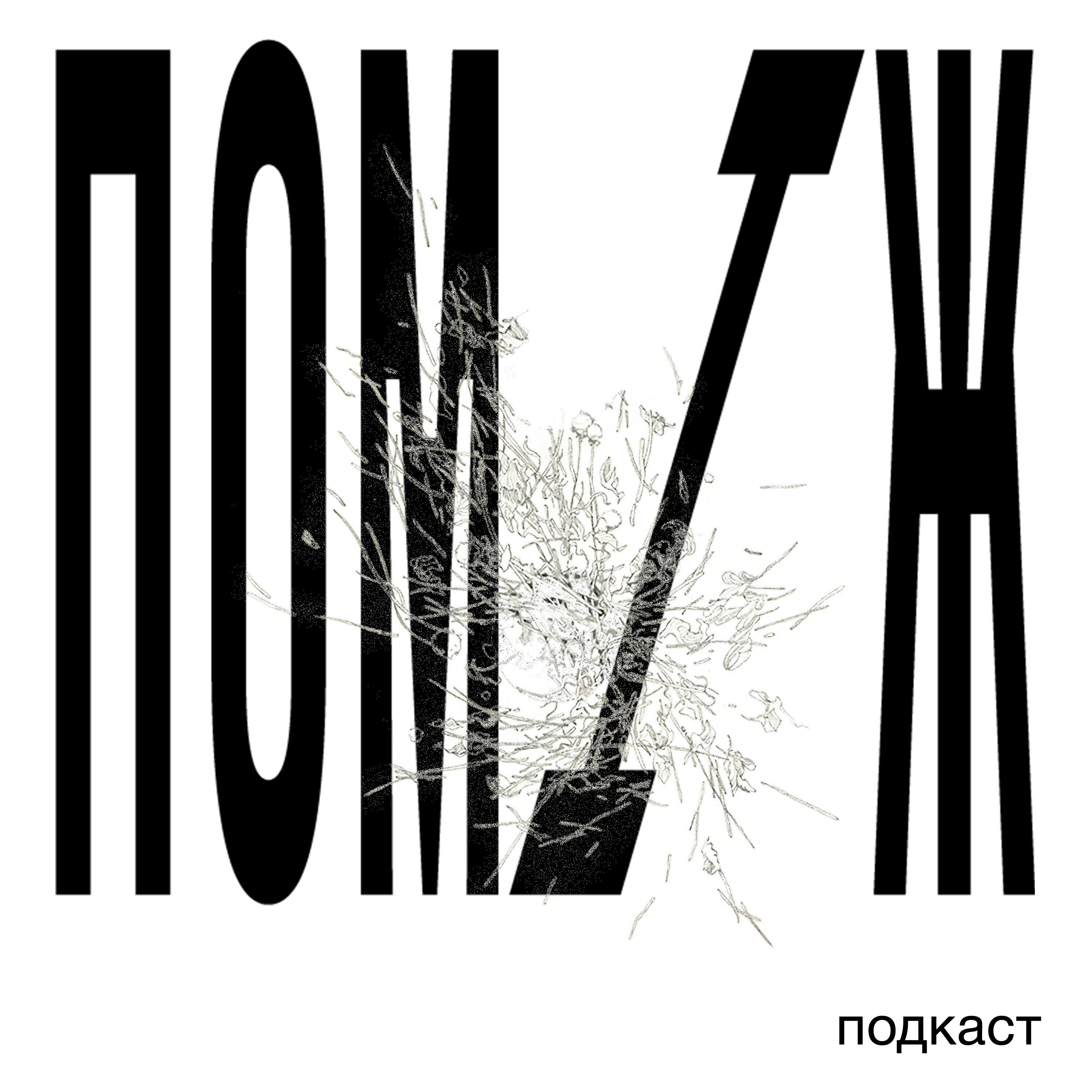 ПОМІЖ