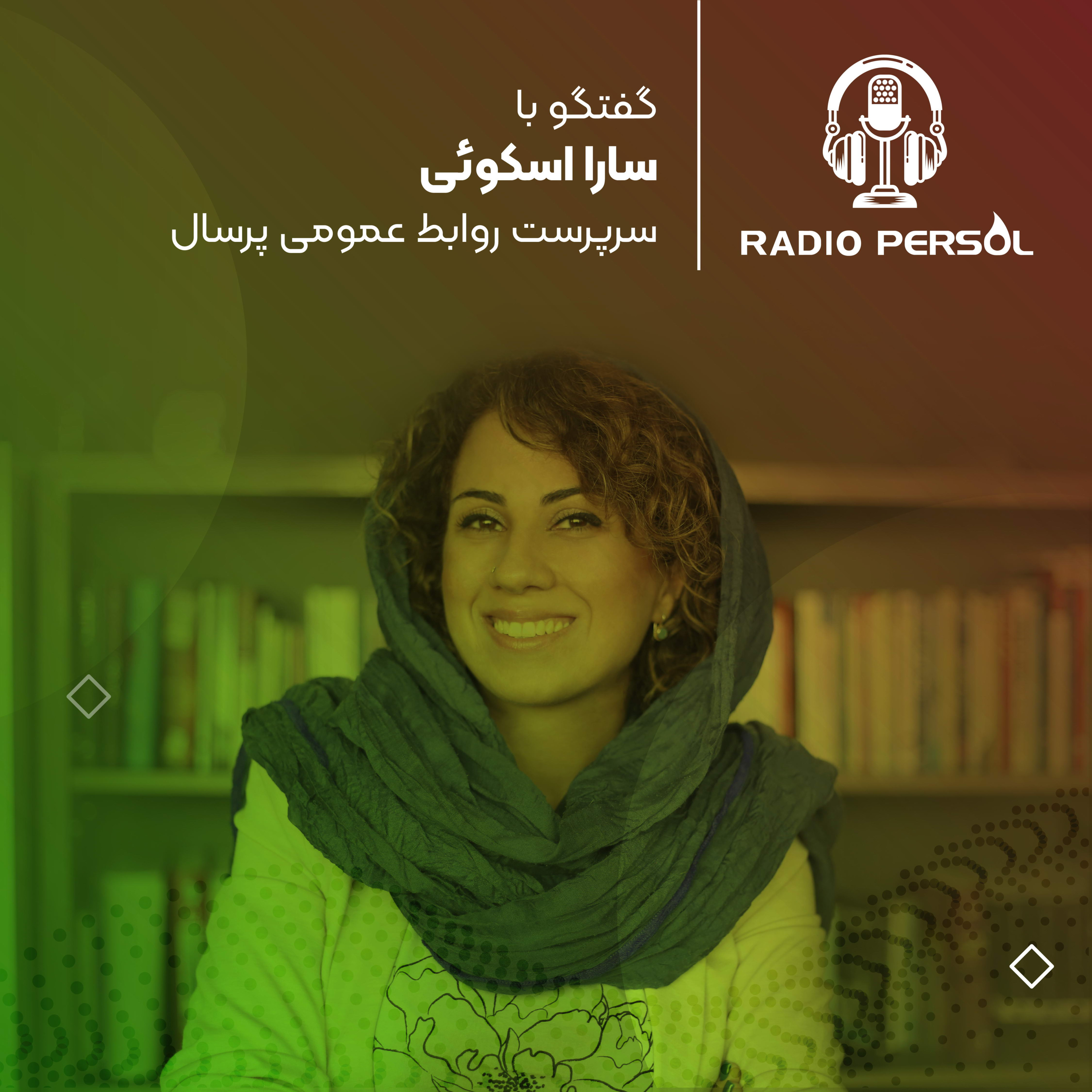 رادیو پرسال