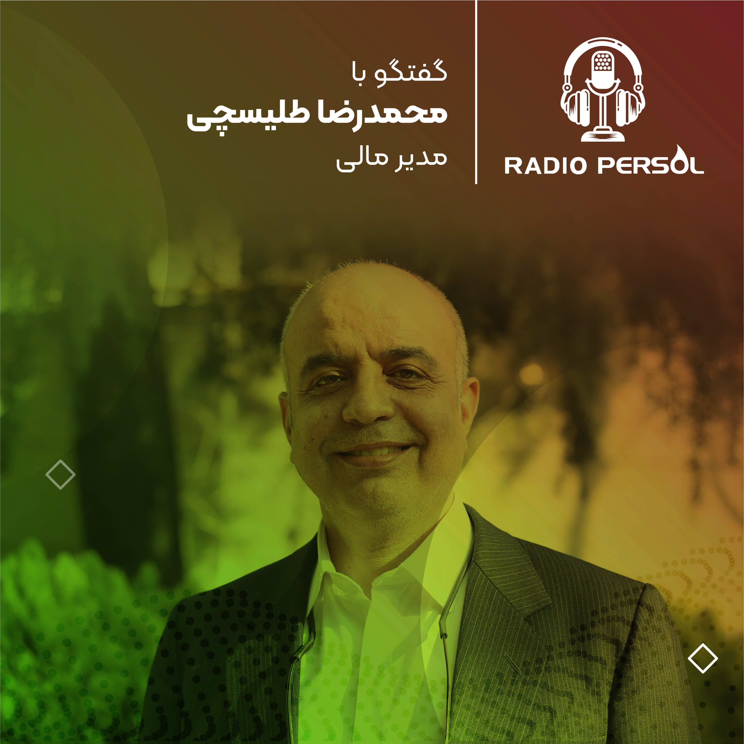 پرونده ویژه 25 سالگی پرسال: محمدرضا طلیسچی