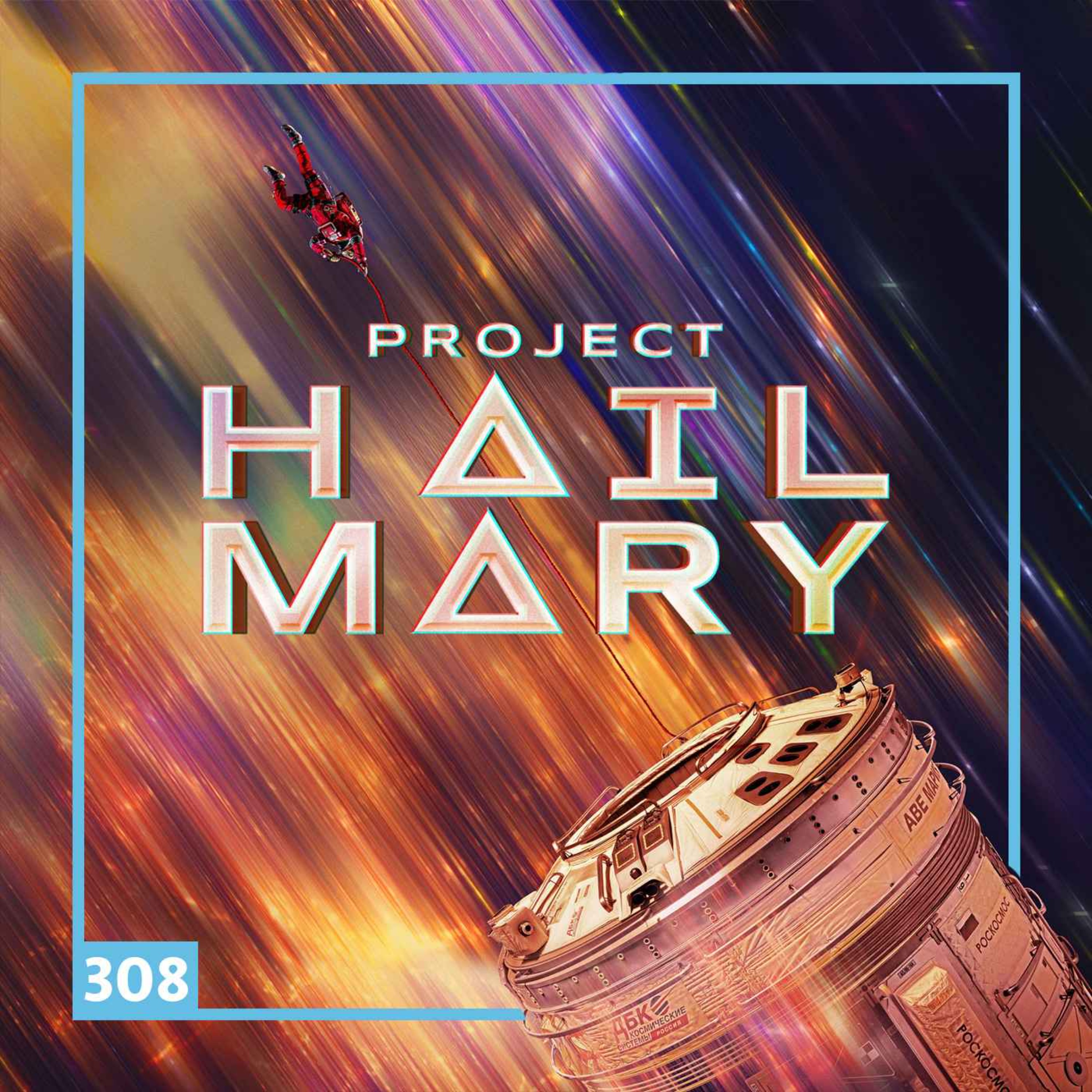 Project Hail Mary