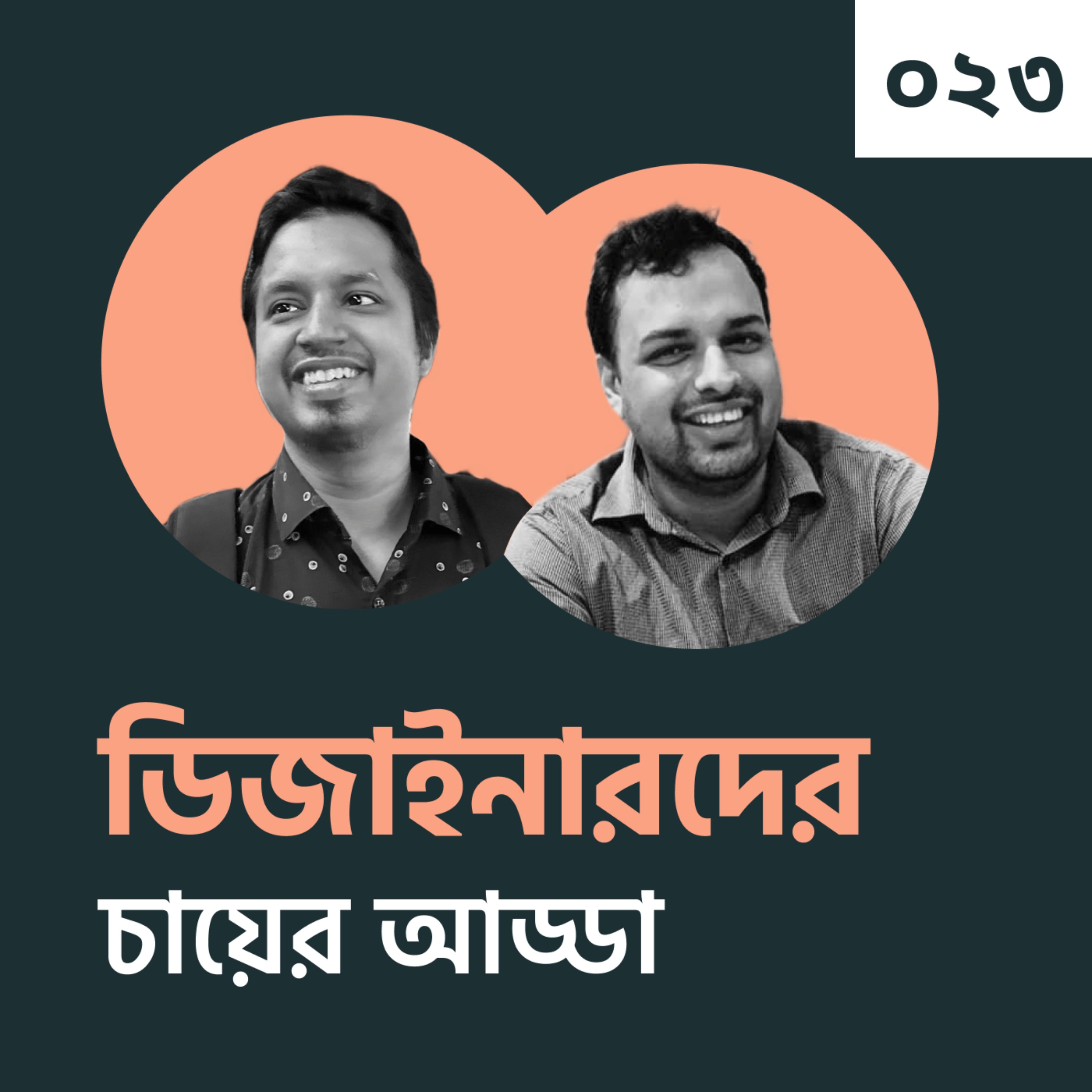 Designers\' Tea Break