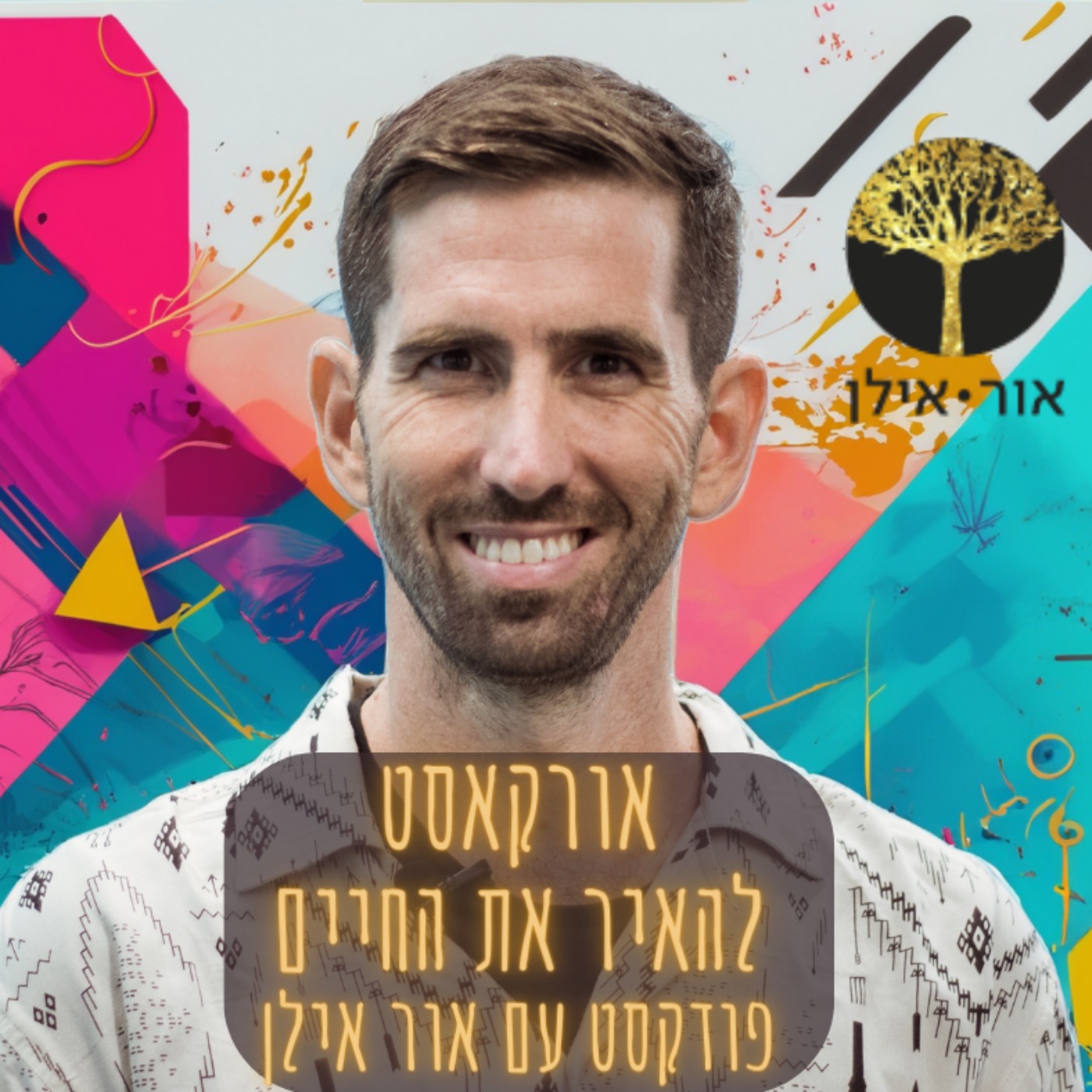 אורקסט - 