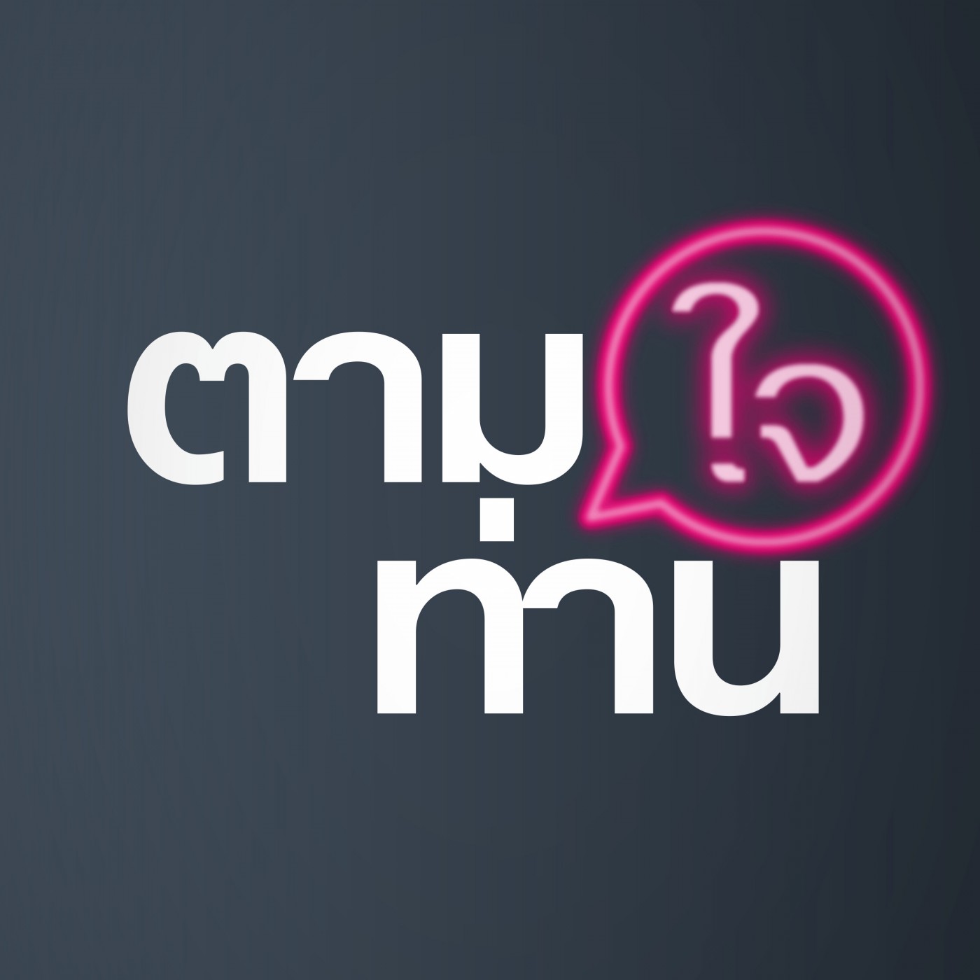 กำลังของจิต (6330-7q) episode artwork
