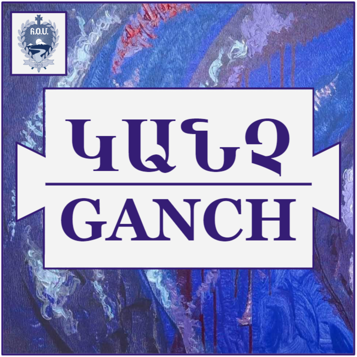 ARS Canada podcasts Բացառիկ թիւ   ՀՕՄ-ի Գանատայի Շրջանային վարչութեան առաջին կոչը եւ հարցազրոյցը  Արցախի ընտանիքներու դրամահաւաքի առնչութեամբ։ episode artwork