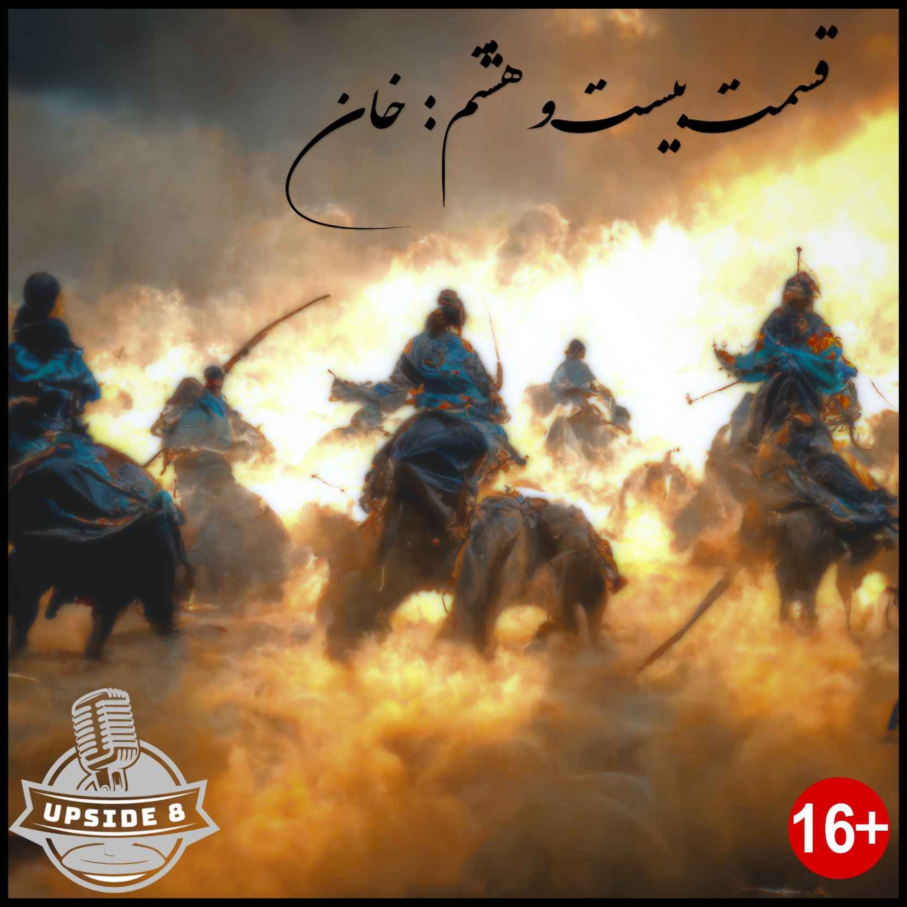خان episode artwork