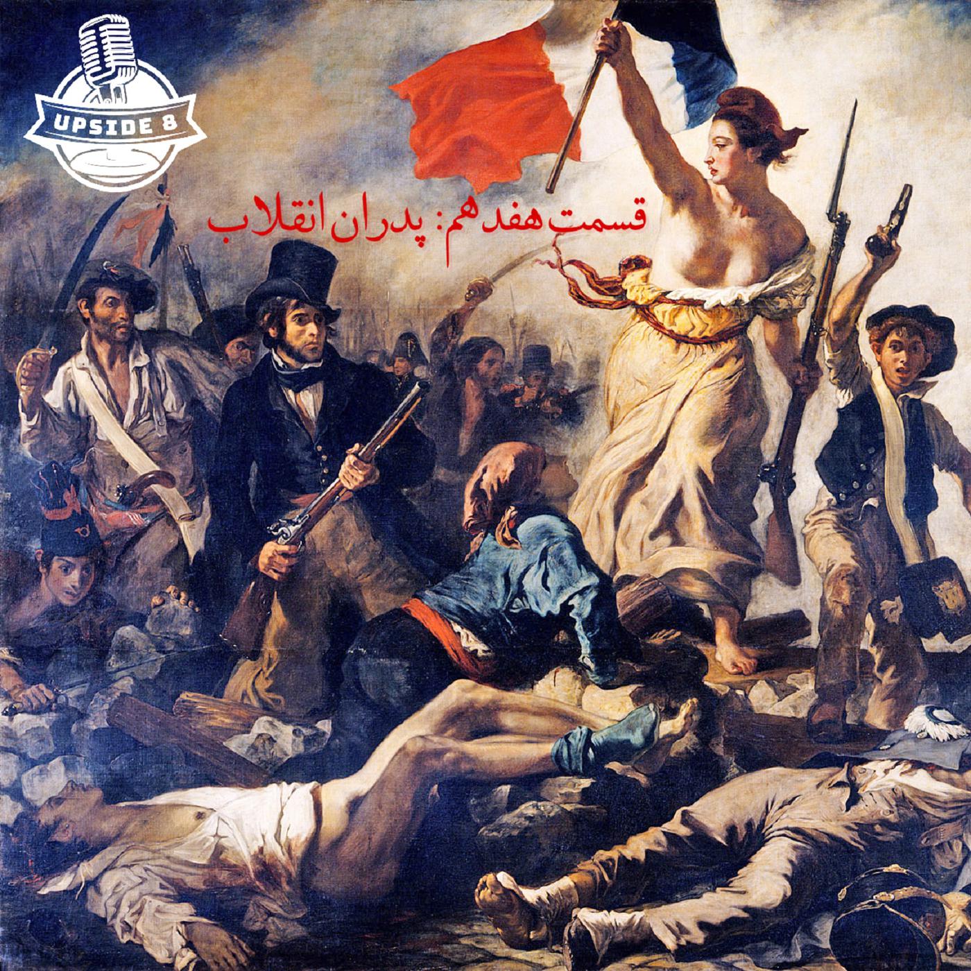 کاور پدران انقلاب