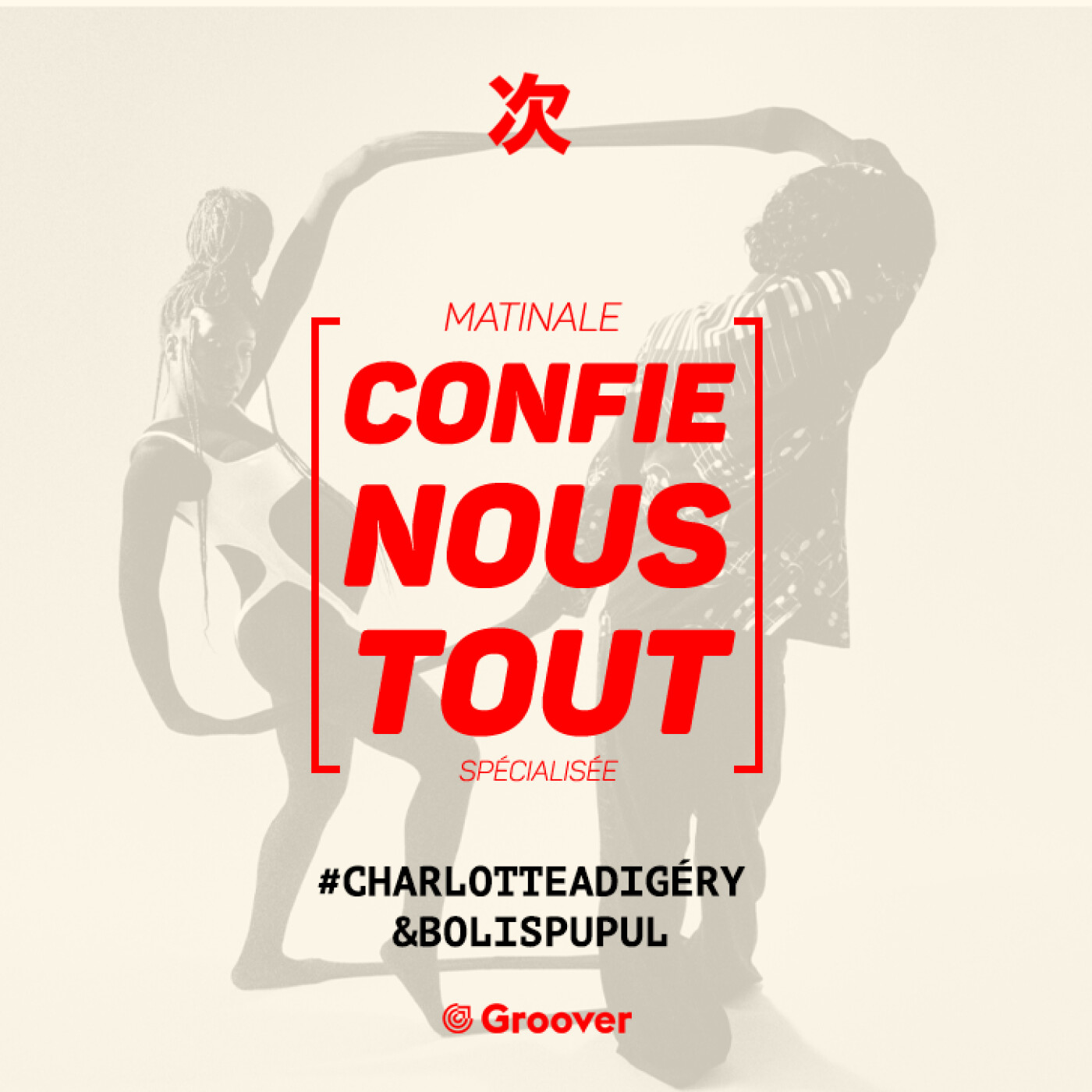 Confie-nous tout avec Jean Fromageau : Charlotte Adigéry & Bolis Pupul