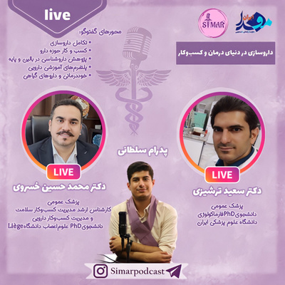 لایو داروسازی در دنیای درمان و کسب و کار