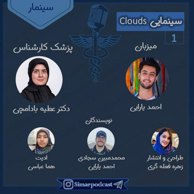 سینمار 1، سینمایی ابرها، Clouds