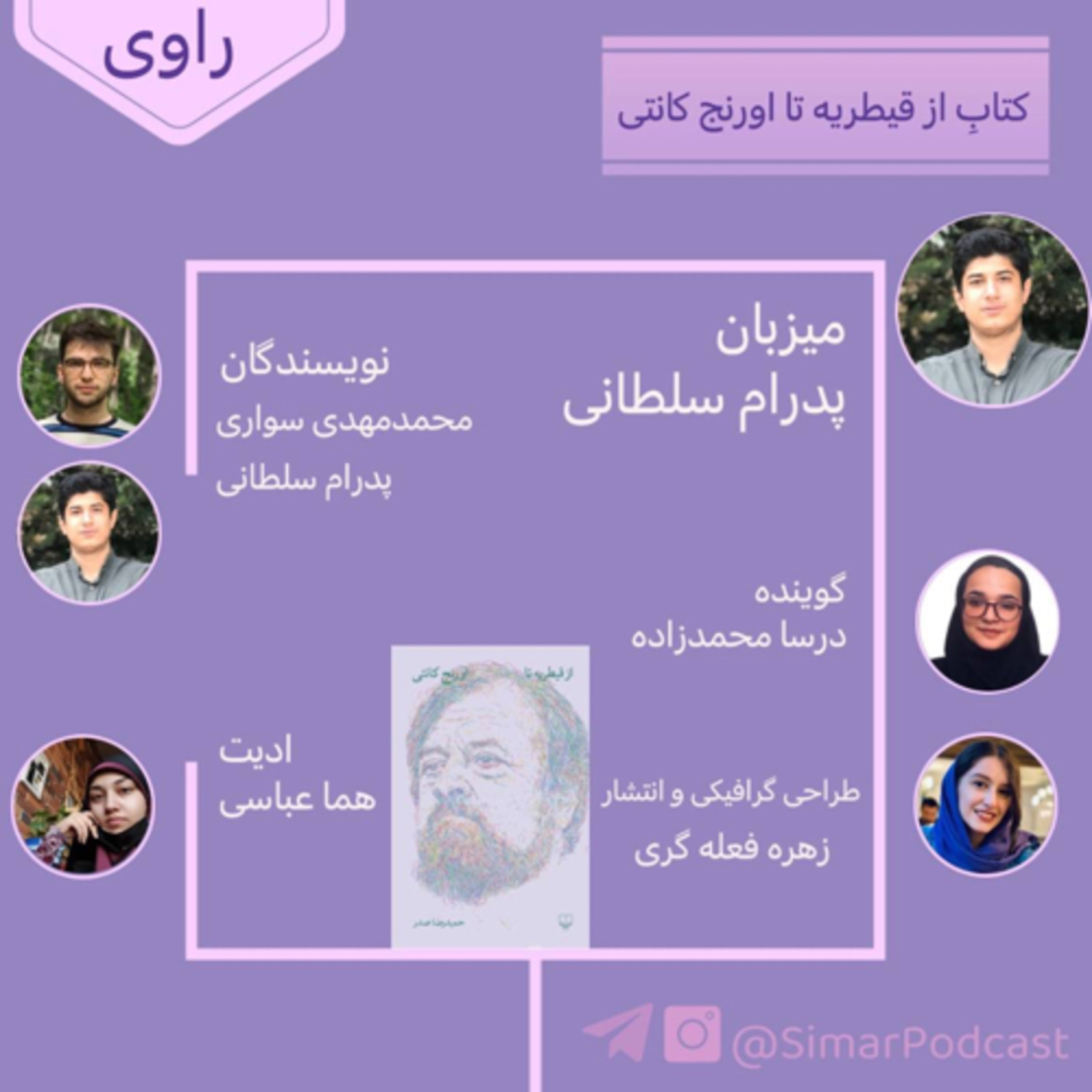 کاور راوی 2، کتاب از قیطریه تا اورنج کانتی، دکتر حمیدرضا صدر