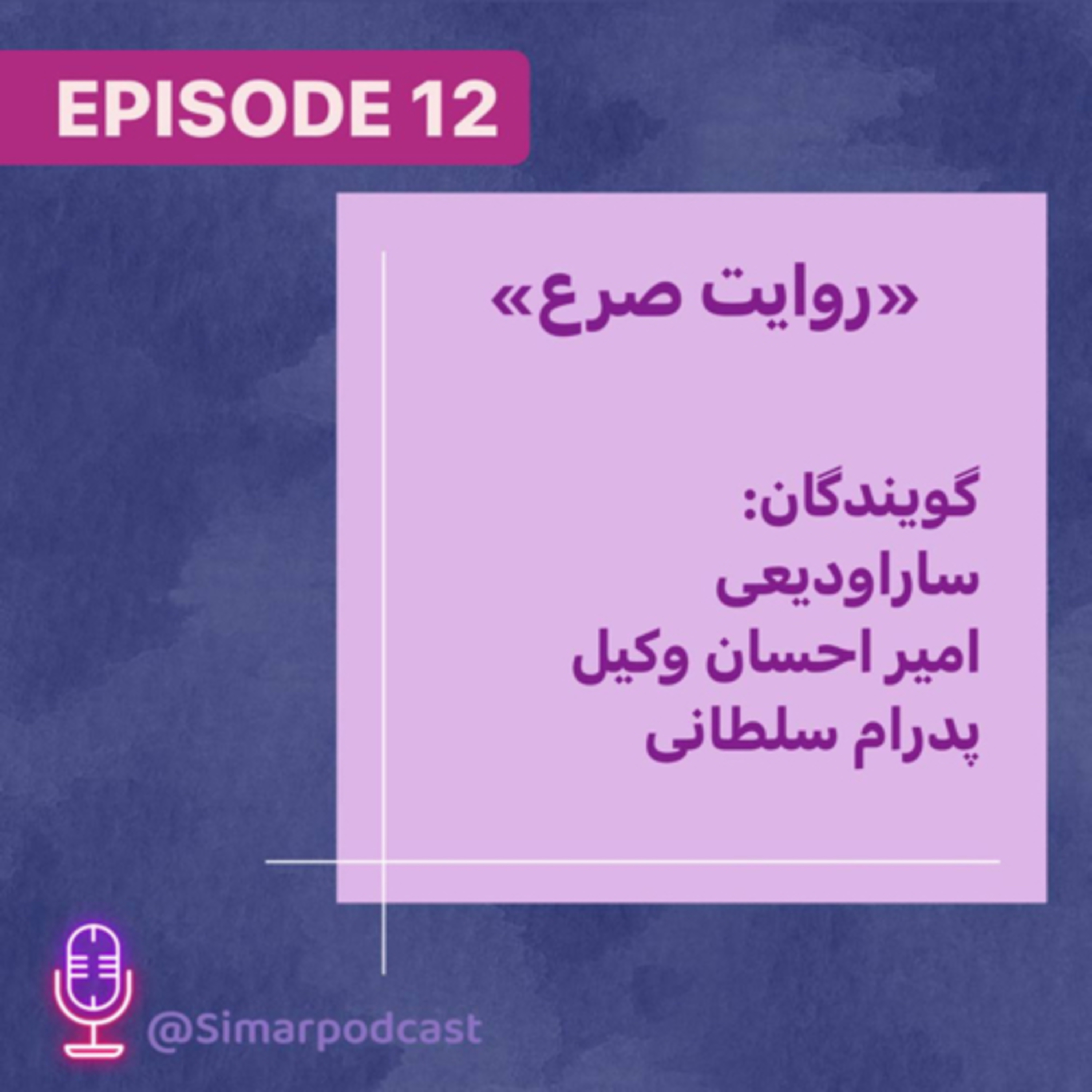 کاور پزشکی روایی 12-1، روایت صرع / استاتوس اپیلپتیکوس