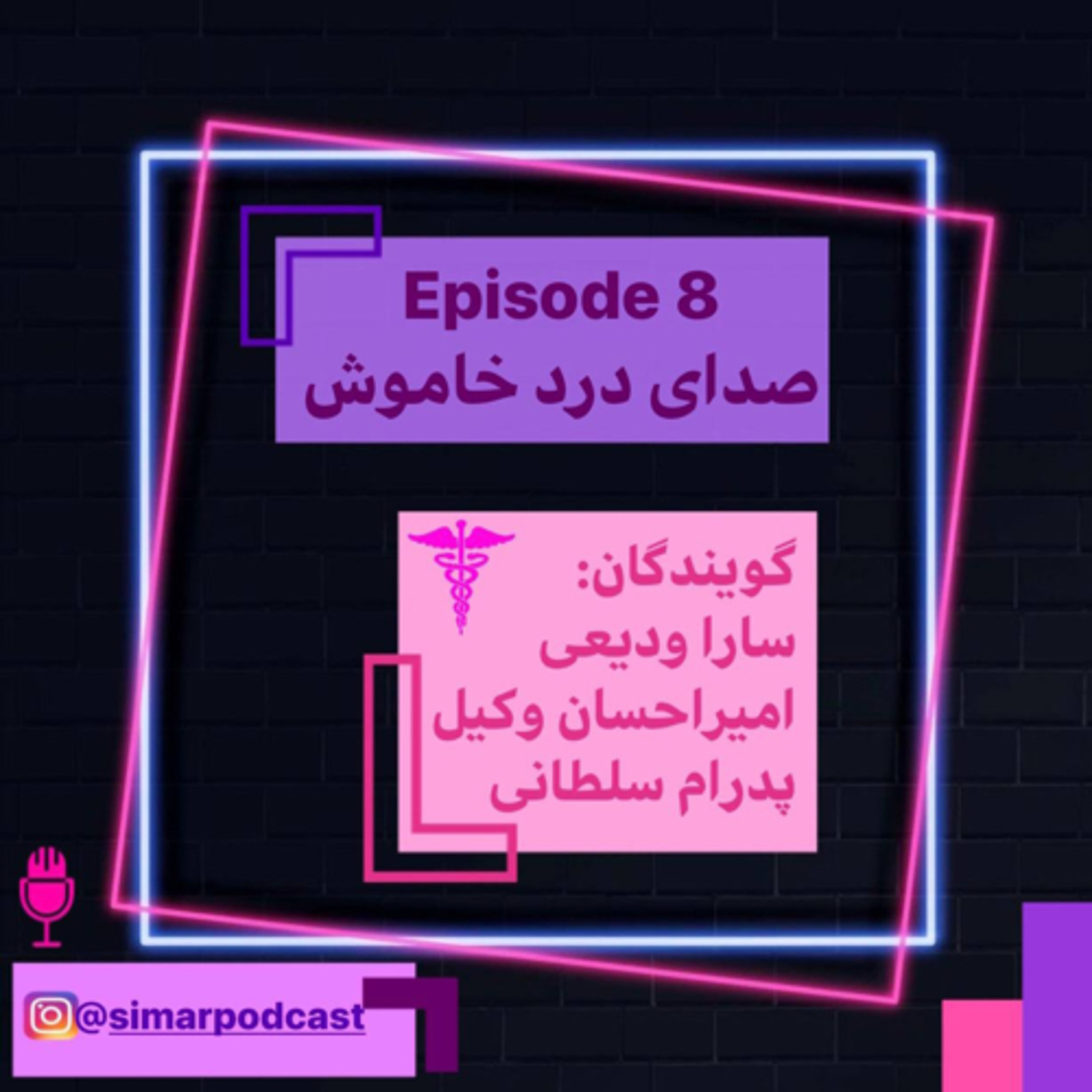 کاور پزشکی روایی 8-1، اندومتریوز