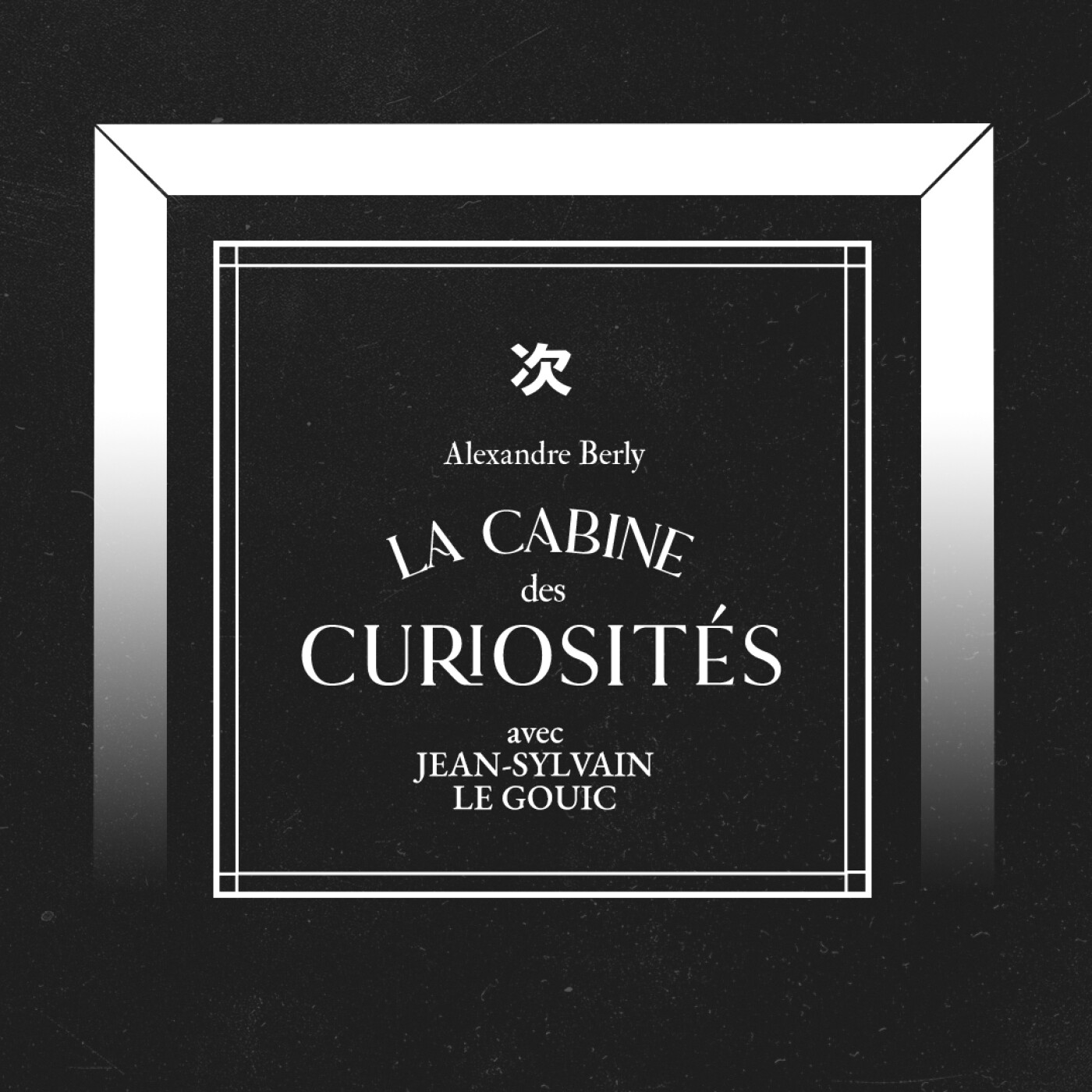 La Cabine des Curiosités