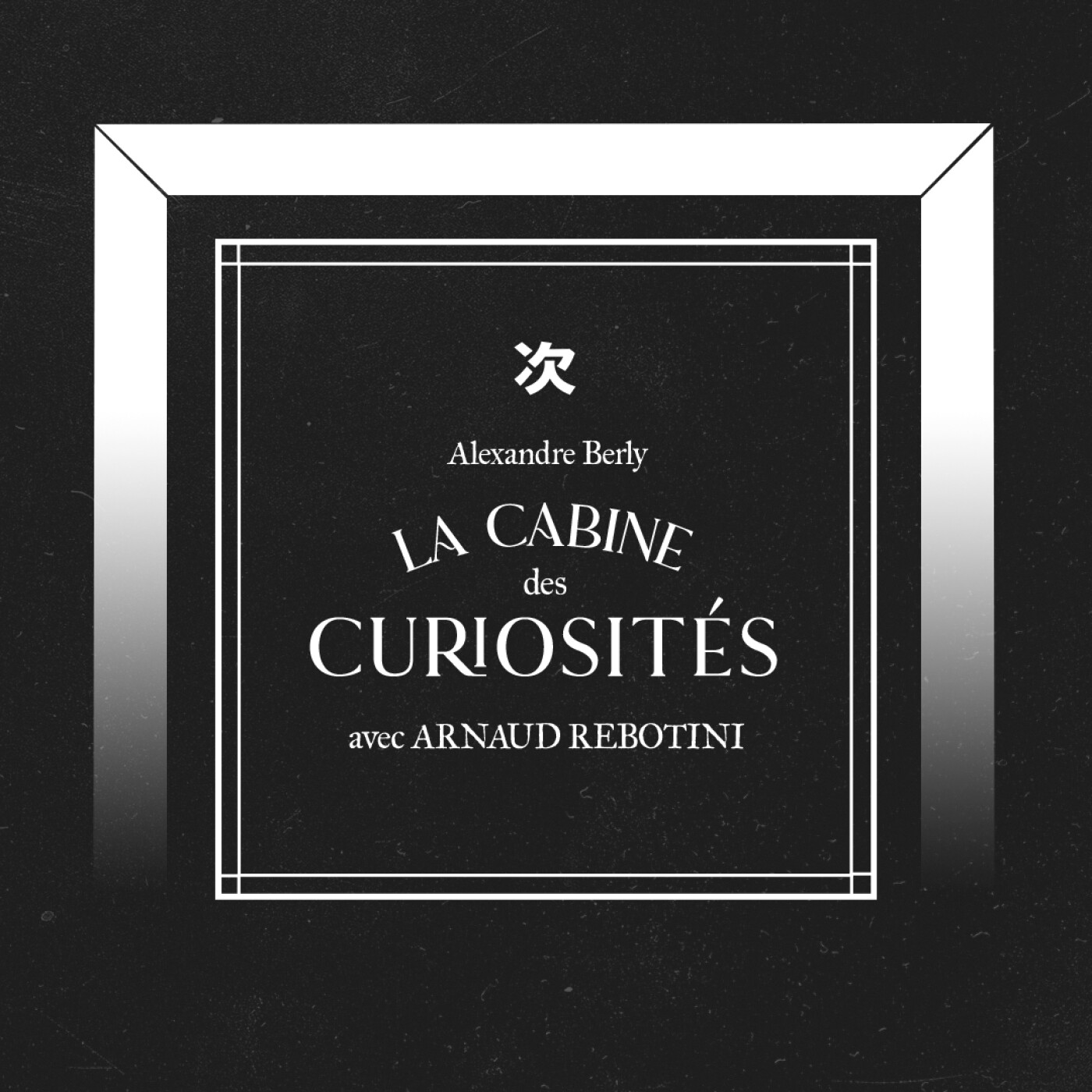 La Cabine des Curiosités