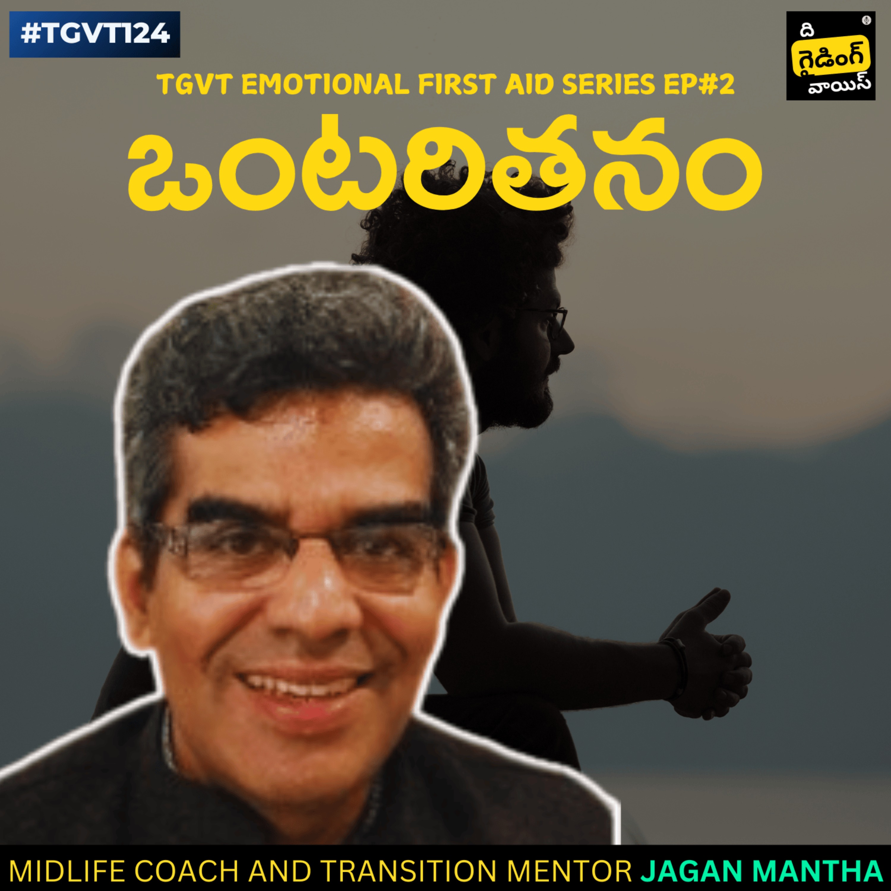 TGVT Emotional First Aid Series | Ep #2: Loneliness(ఒంటరితనం)  | Jagan Mantha | #TGVT124 episode artwork