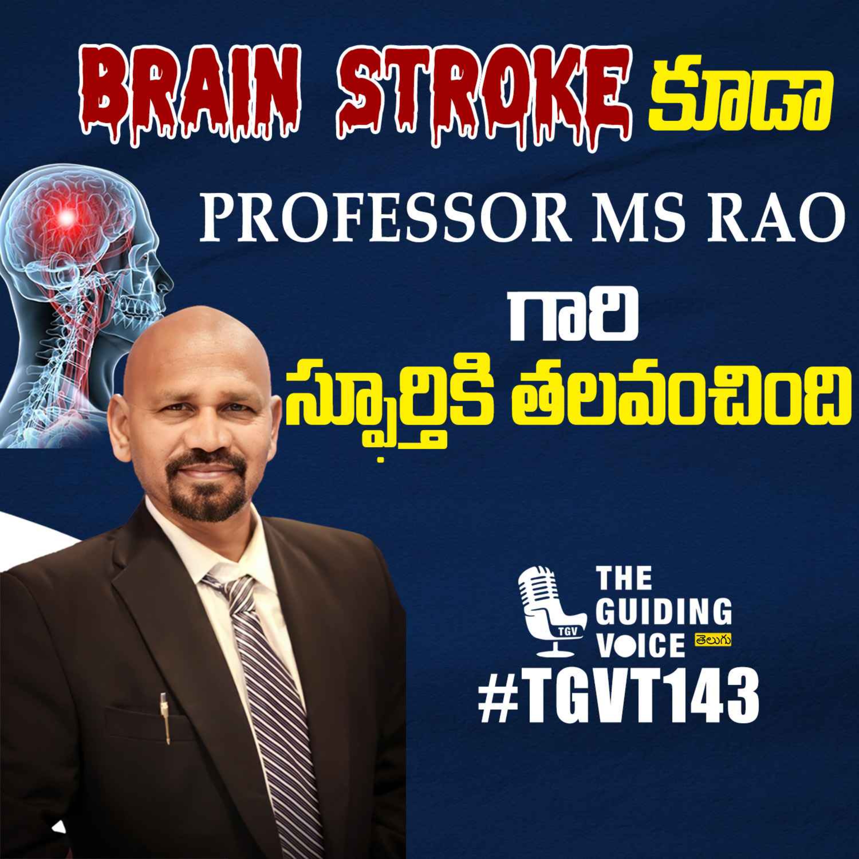 Leadership Philisophy of a Tea Seller turned Soft Leadership Guru | Professor M S Rao | #TGVT143 episode artwork