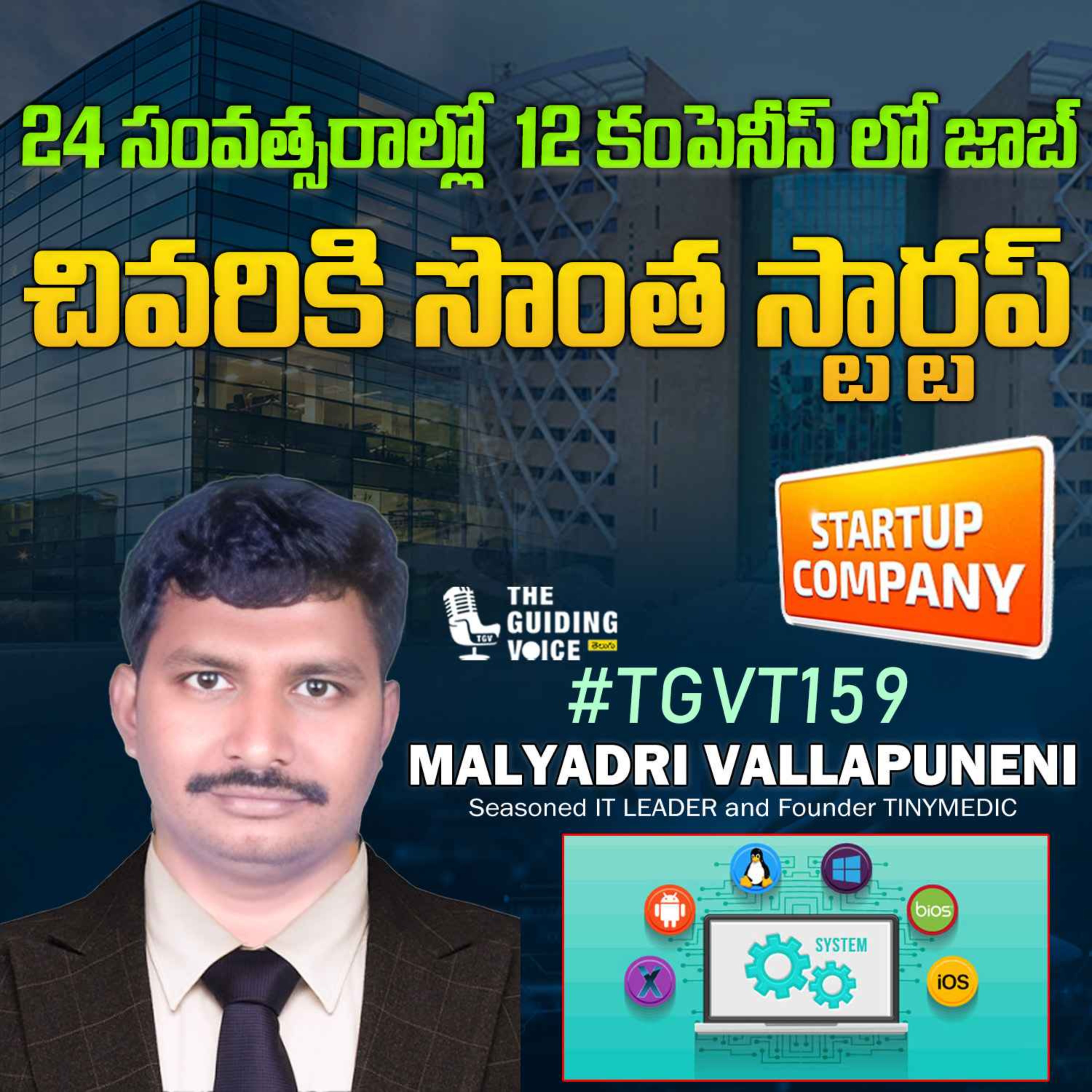 24 years lo 12 companies lo job, chivariki sontha startup | Malyadri Vallapuneni | #TGV159 episode artwork