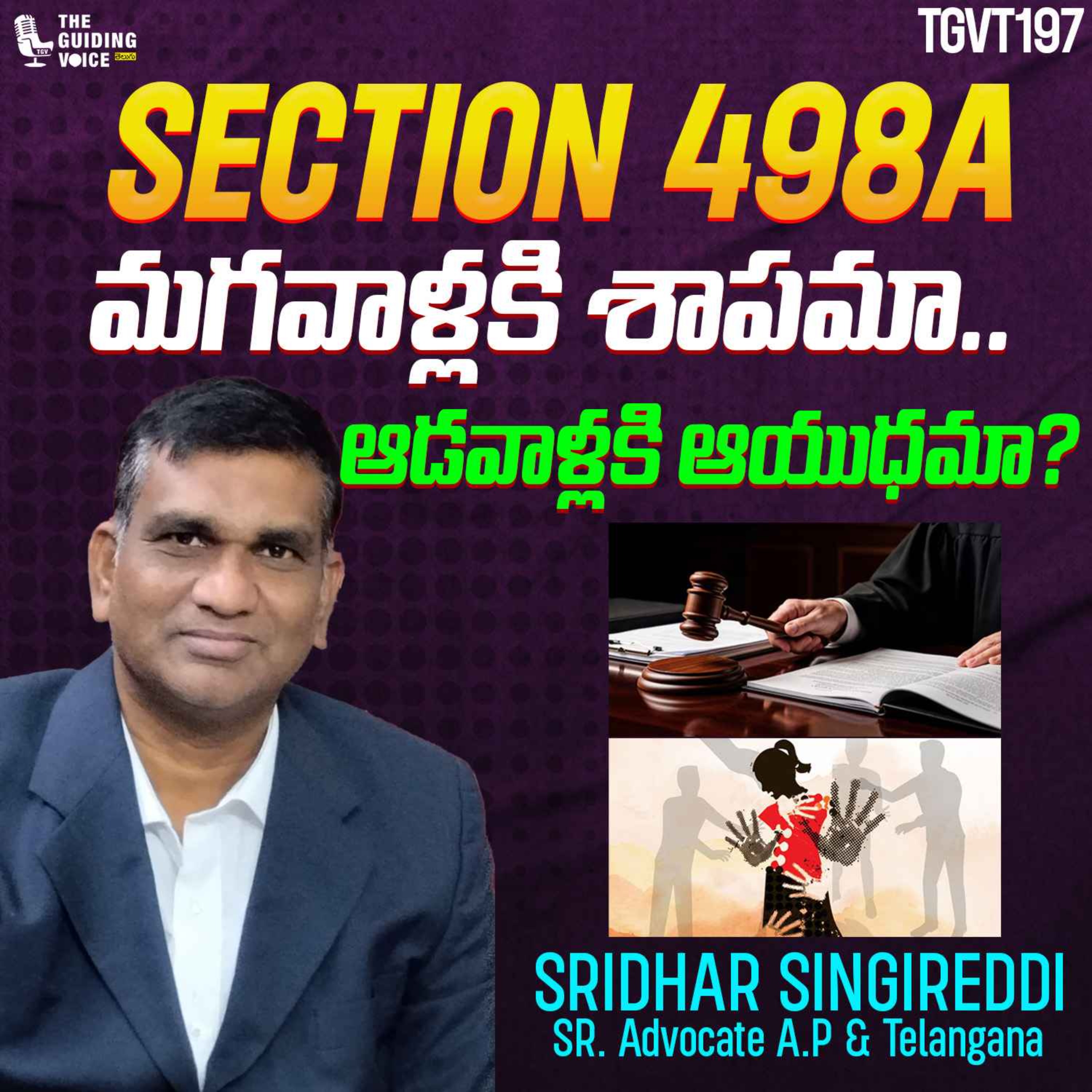 Section 498A ఒక ఆయుధంలా కూడా మారొచ్చు | Sr, Advocate Sridhar Singireddi | #TGVT197 #legalhelp episode artwork