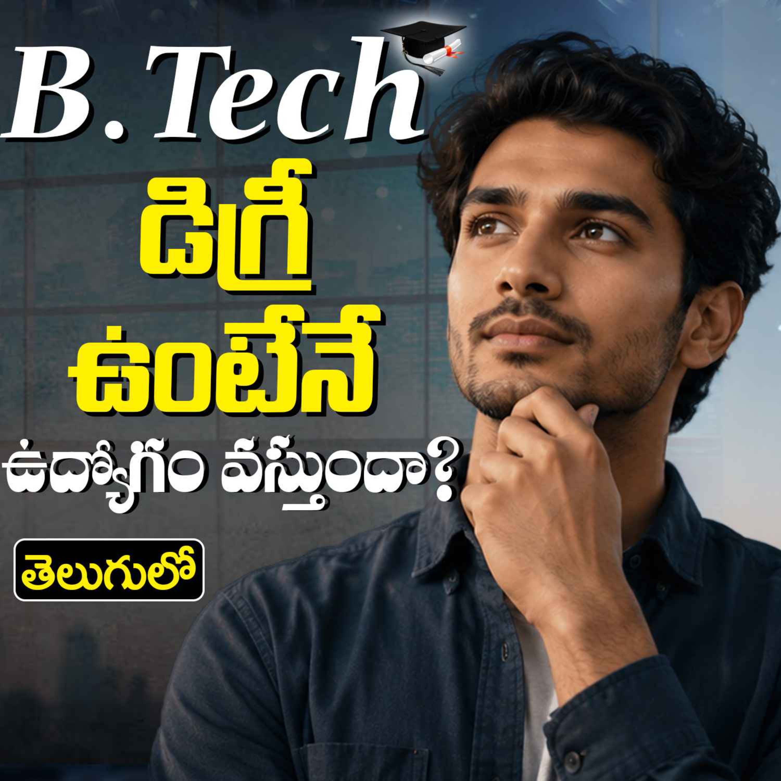 AI కాలంలో సాఫ్ట్‌వేర్ ఉద్యోగాలు ఉంటాయా? 😲 | AI vs Future Jobs | Career Guidance Telugu | #TGVT211 episode artwork
