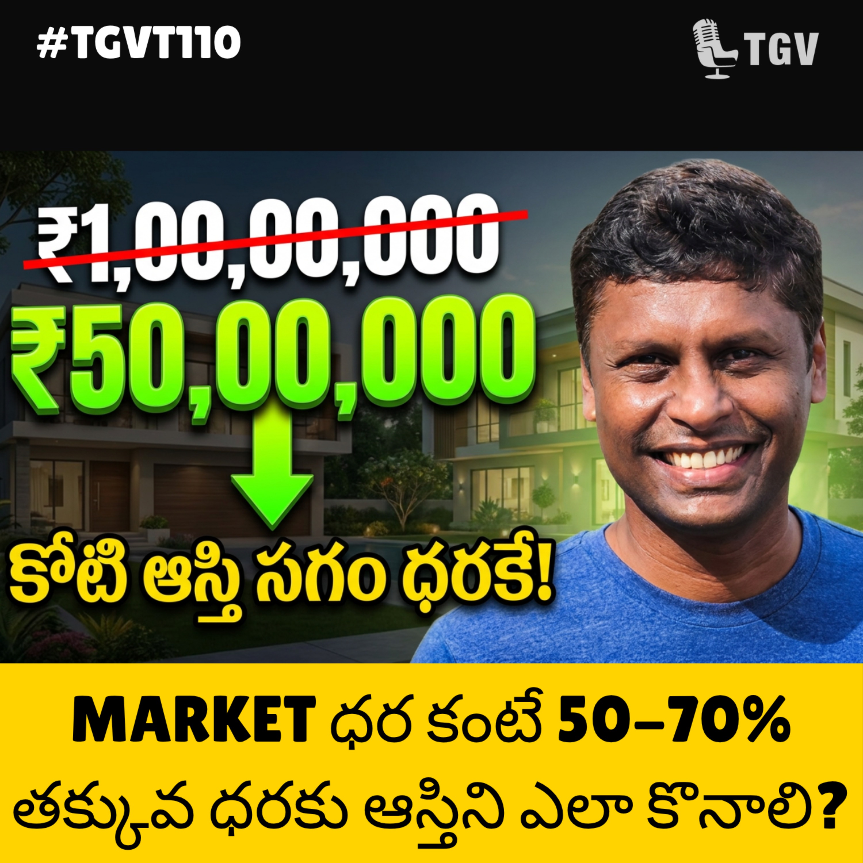 MARKET ధర కంటే 70%  తక్కువ ధరకు ఆస్తిని ఎలా కొనాలి? | Hecta Founder SRIDHAR SAMUDRALA | #TGVT110 episode artwork